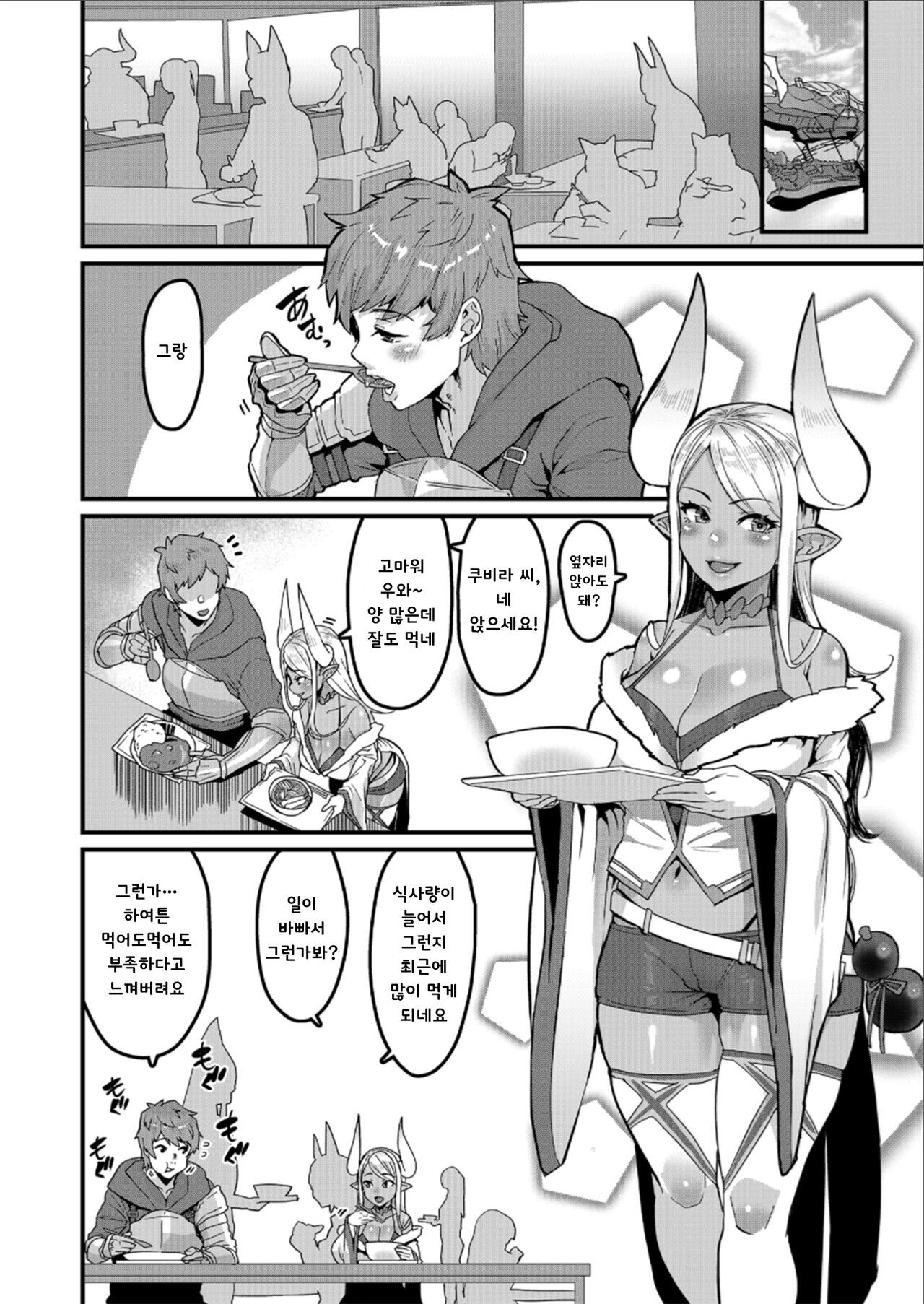 Ama Ama Shimashou ne | 달달 하게 해봐요 page 4 full