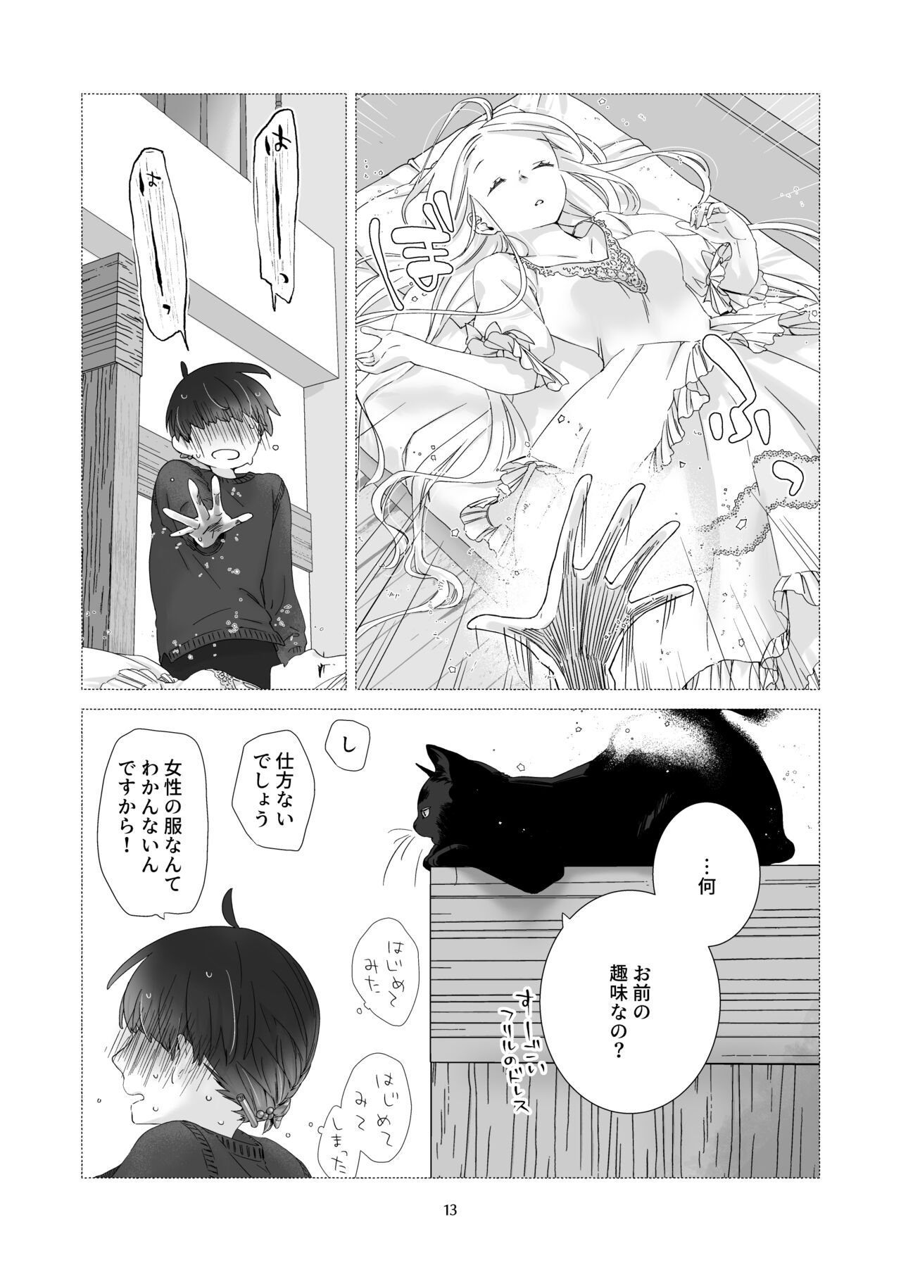 Minarai Mahoutsukai-kun to Hana no Namae page 12 full