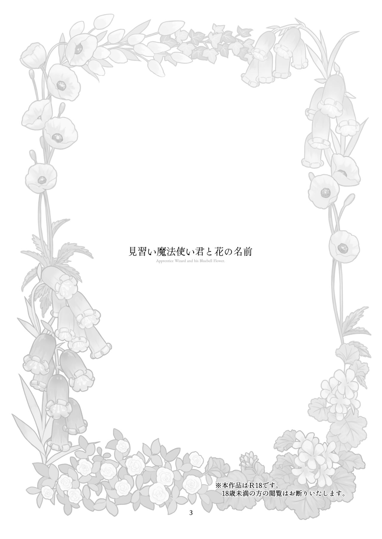 Minarai Mahoutsukai-kun to Hana no Namae page 2 full