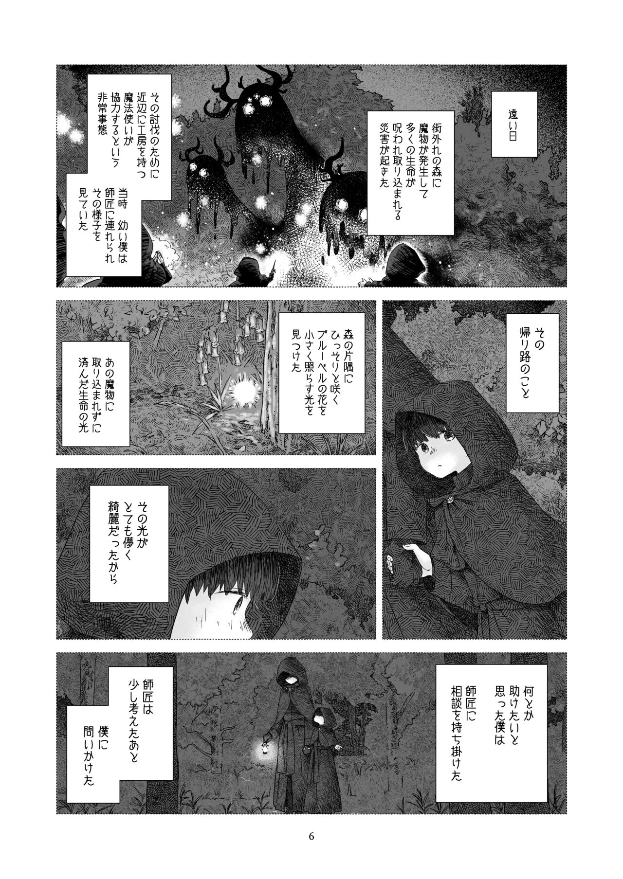 Minarai Mahoutsukai-kun to Hana no Namae page 5 full