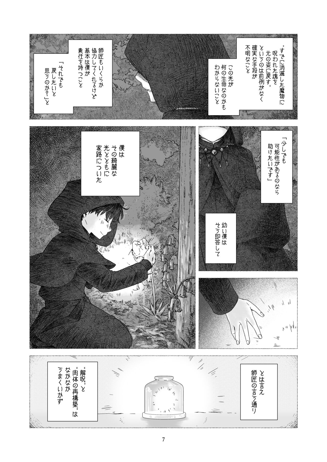 Minarai Mahoutsukai-kun to Hana no Namae page 6 full