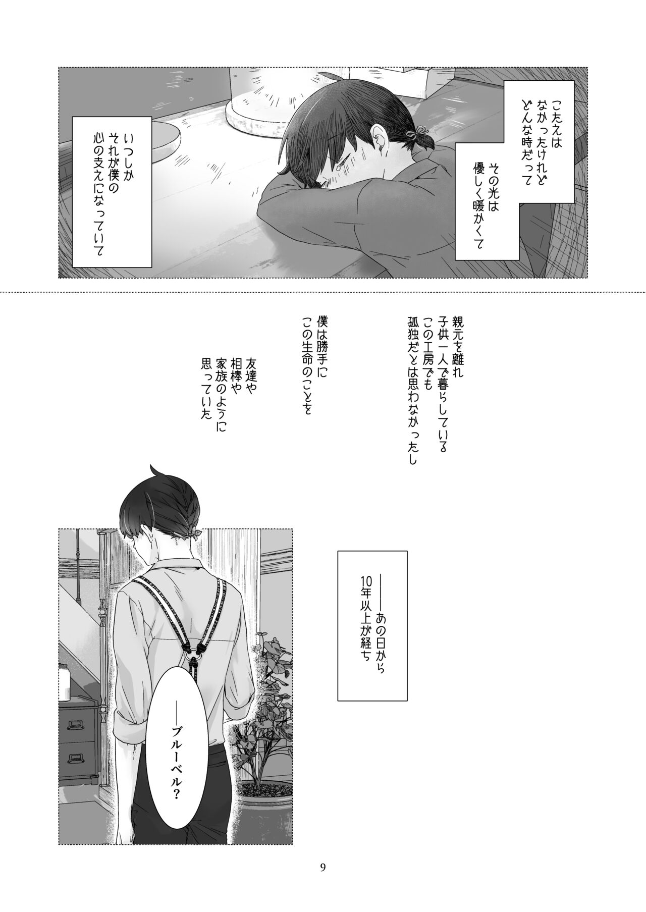 Minarai Mahoutsukai-kun to Hana no Namae page 8 full