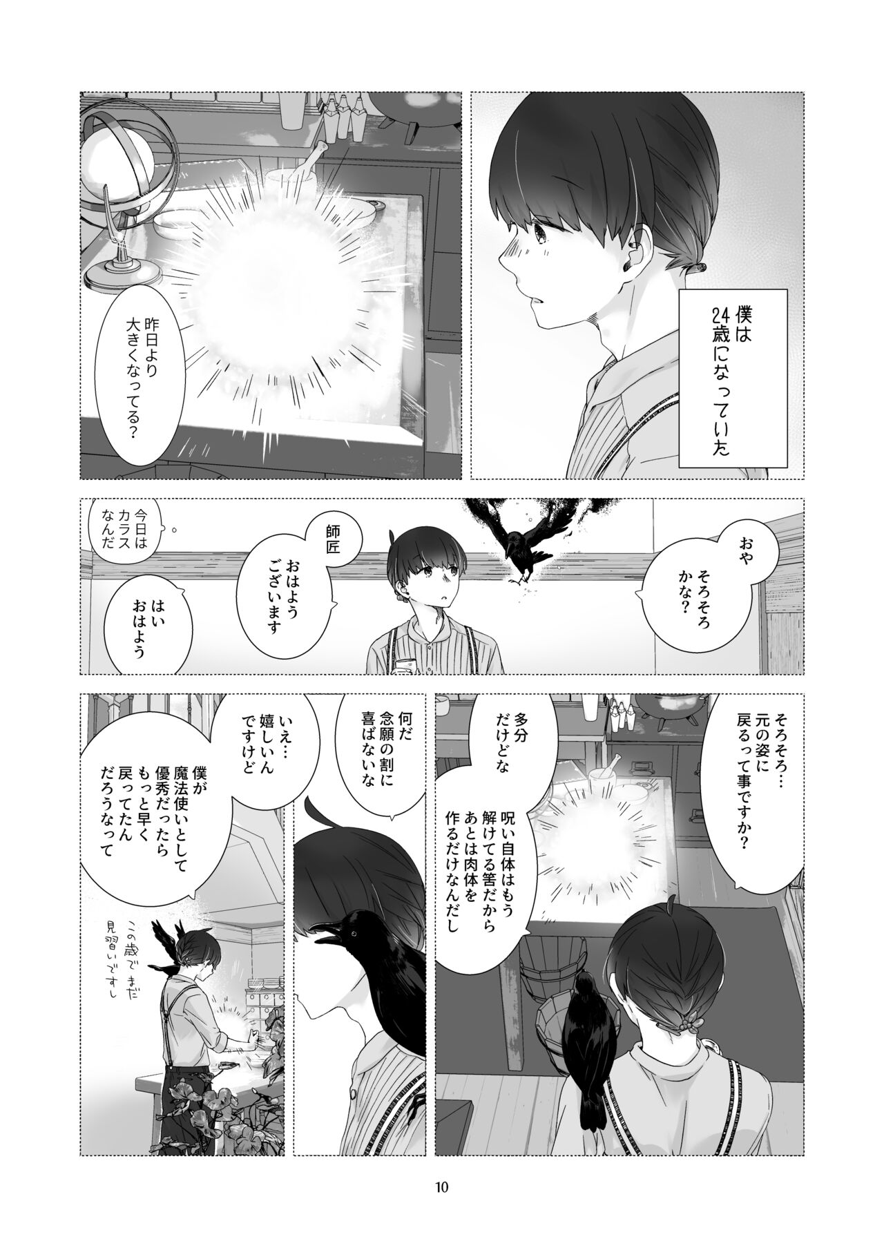 Minarai Mahoutsukai-kun to Hana no Namae page 9 full