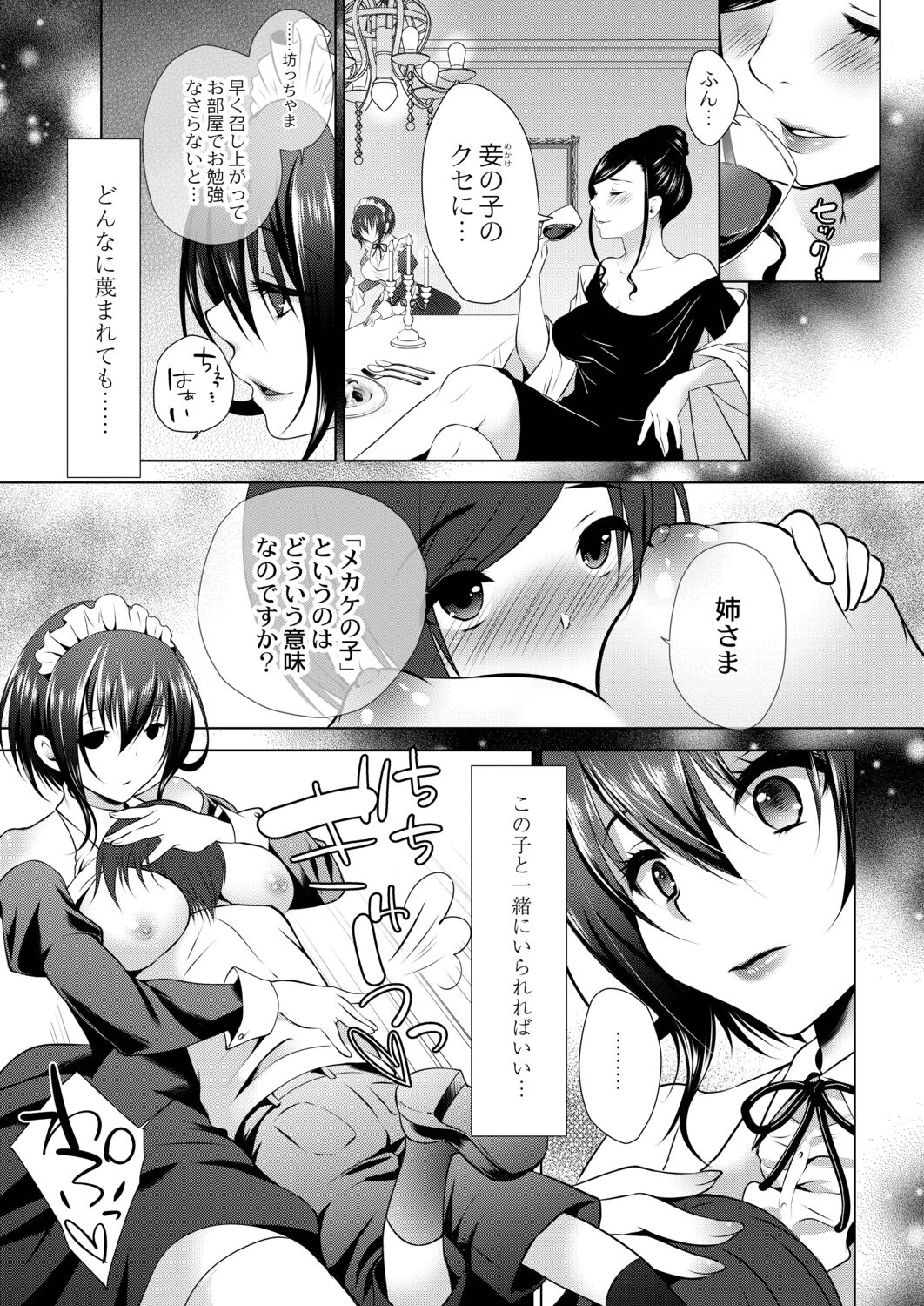 Amai Kyouki - Sweet Madness page 11 full