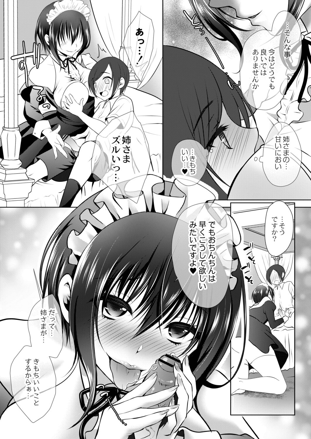 Amai Kyouki - Sweet Madness page 12 full