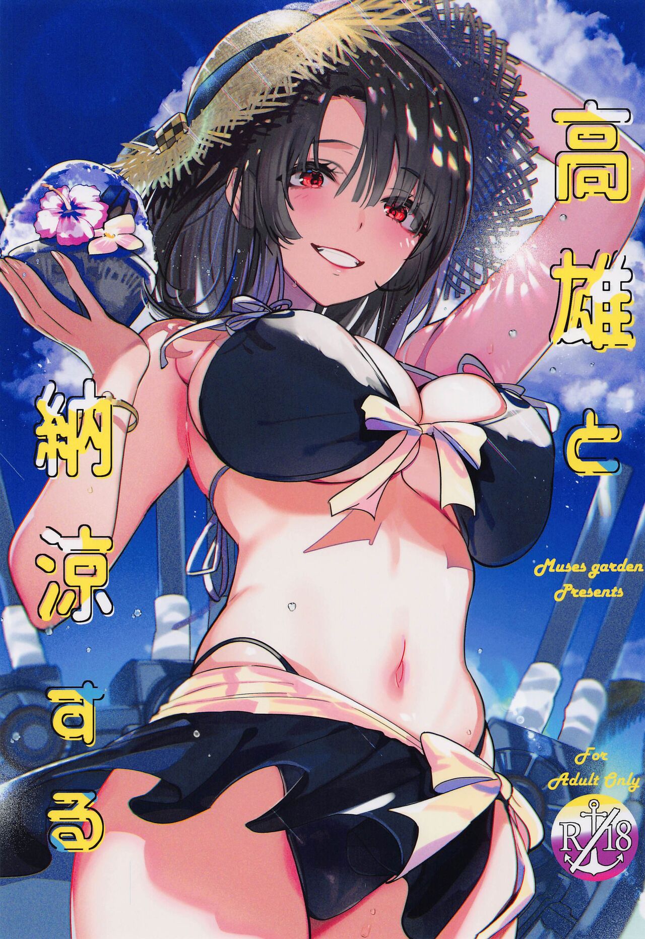 Takao to Noryo Suru page 1 full