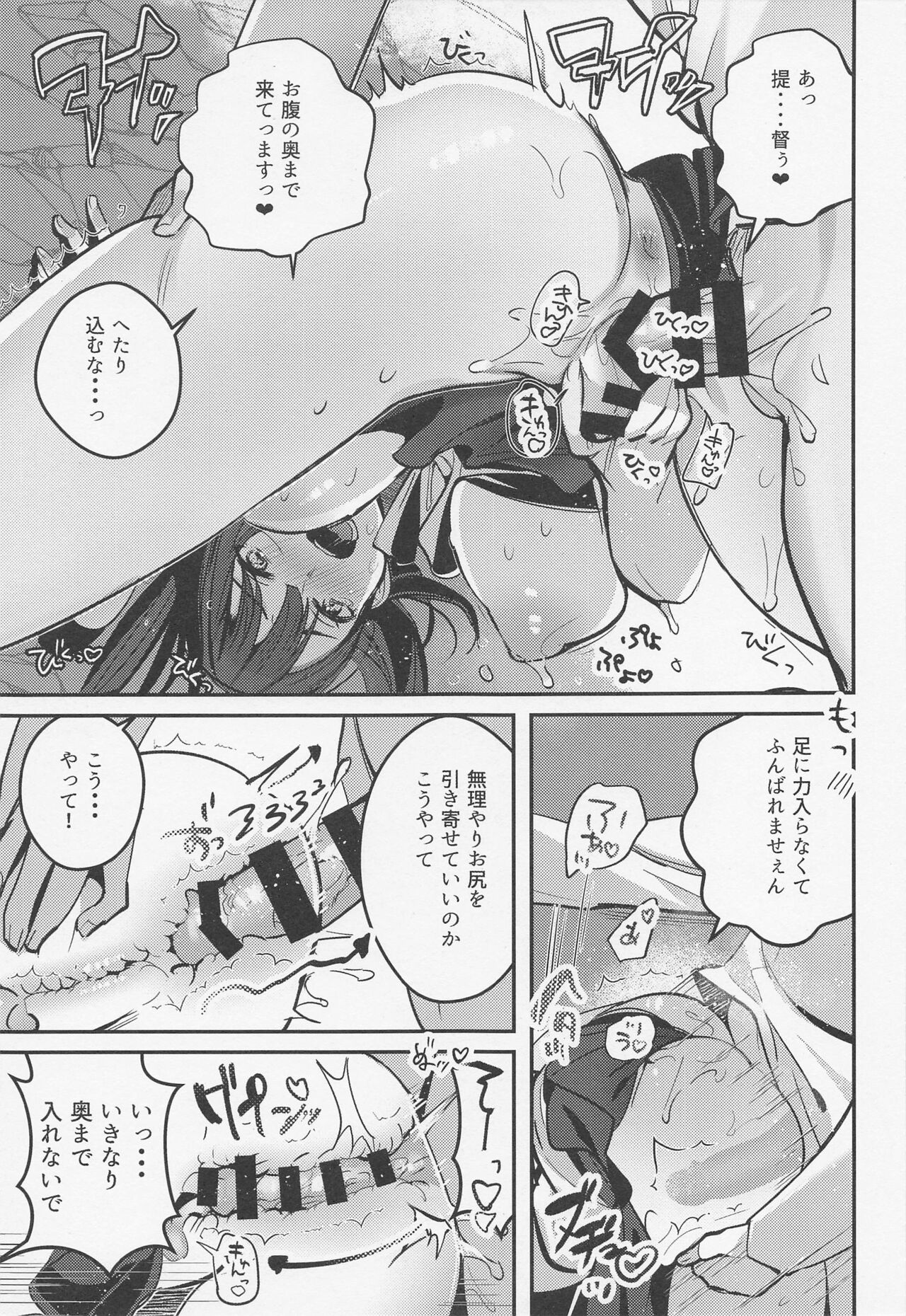 Takao to Noryo Suru page 10 full