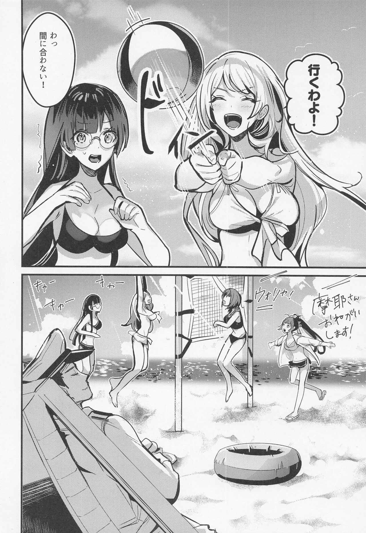 Takao to Noryo Suru page 3 full