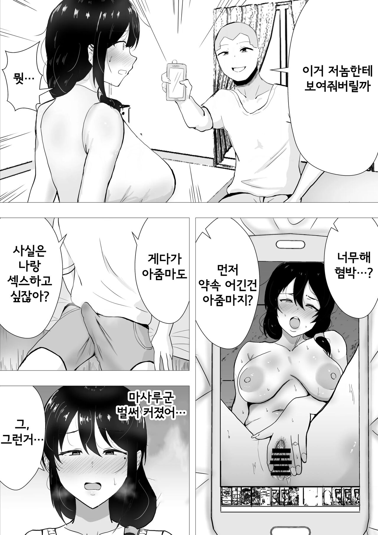 TomoKano Kaa-chan II ~Jitaku, Musuko no Tomodachi ni Ochita Natsu~ | 친구여친엄마 II ~집, 아들의 친구에게 빠져버린 여름~ page 11 full