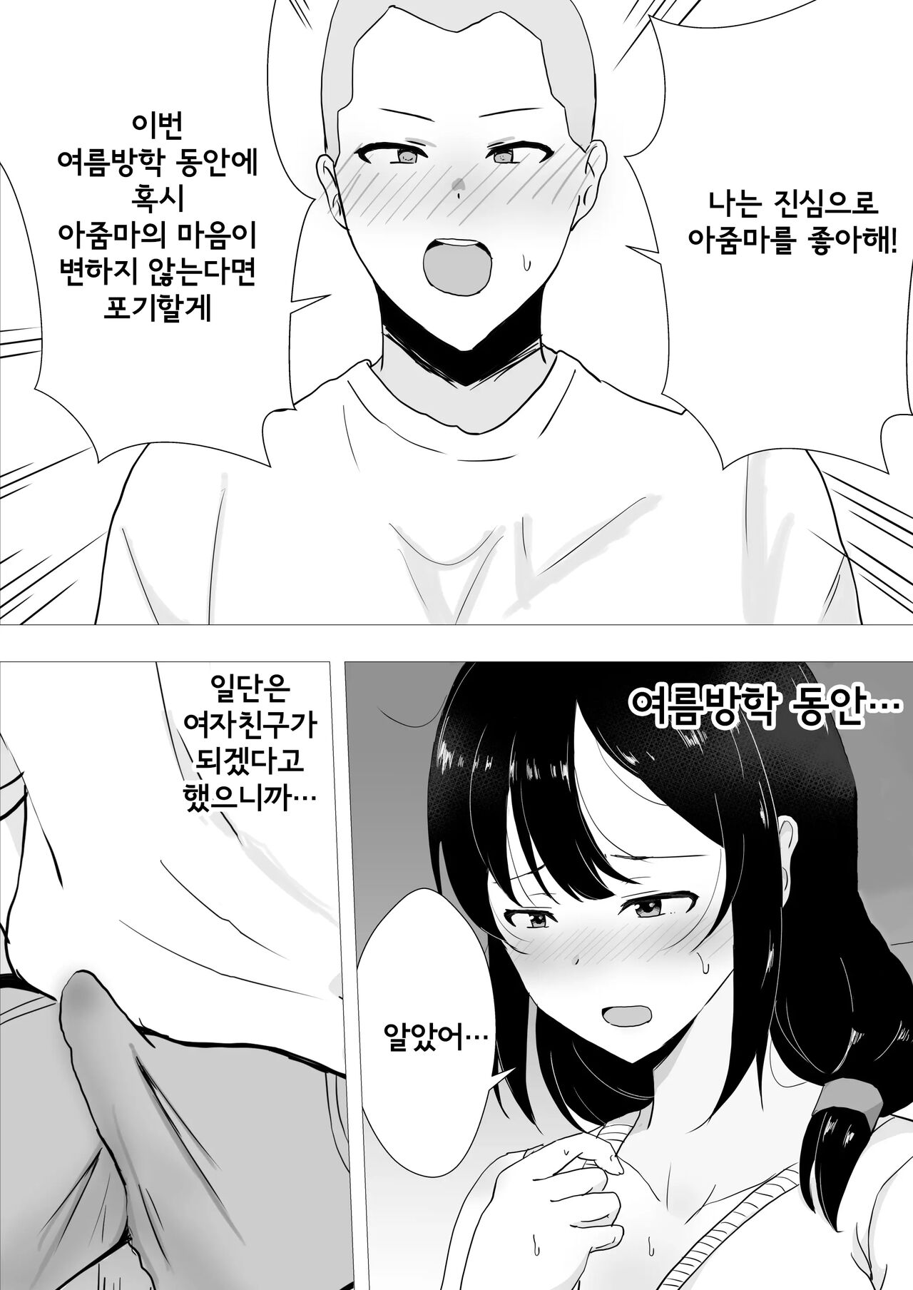 TomoKano Kaa-chan II ~Jitaku, Musuko no Tomodachi ni Ochita Natsu~ | 친구여친엄마 II ~집, 아들의 친구에게 빠져버린 여름~ page 12 full