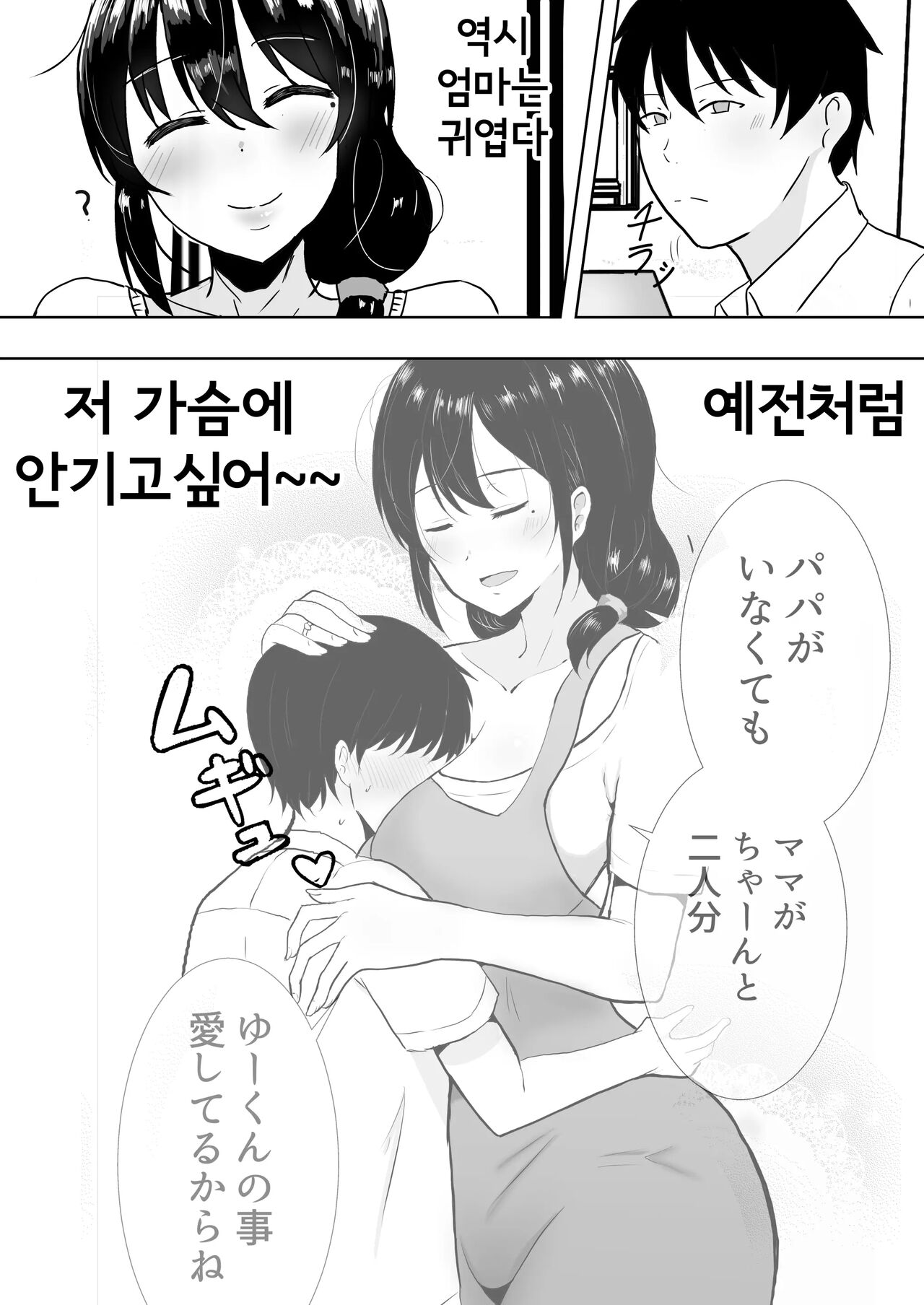 TomoKano Kaa-chan II ~Jitaku, Musuko no Tomodachi ni Ochita Natsu~ | 친구여친엄마 II ~집, 아들의 친구에게 빠져버린 여름~ page 7 full