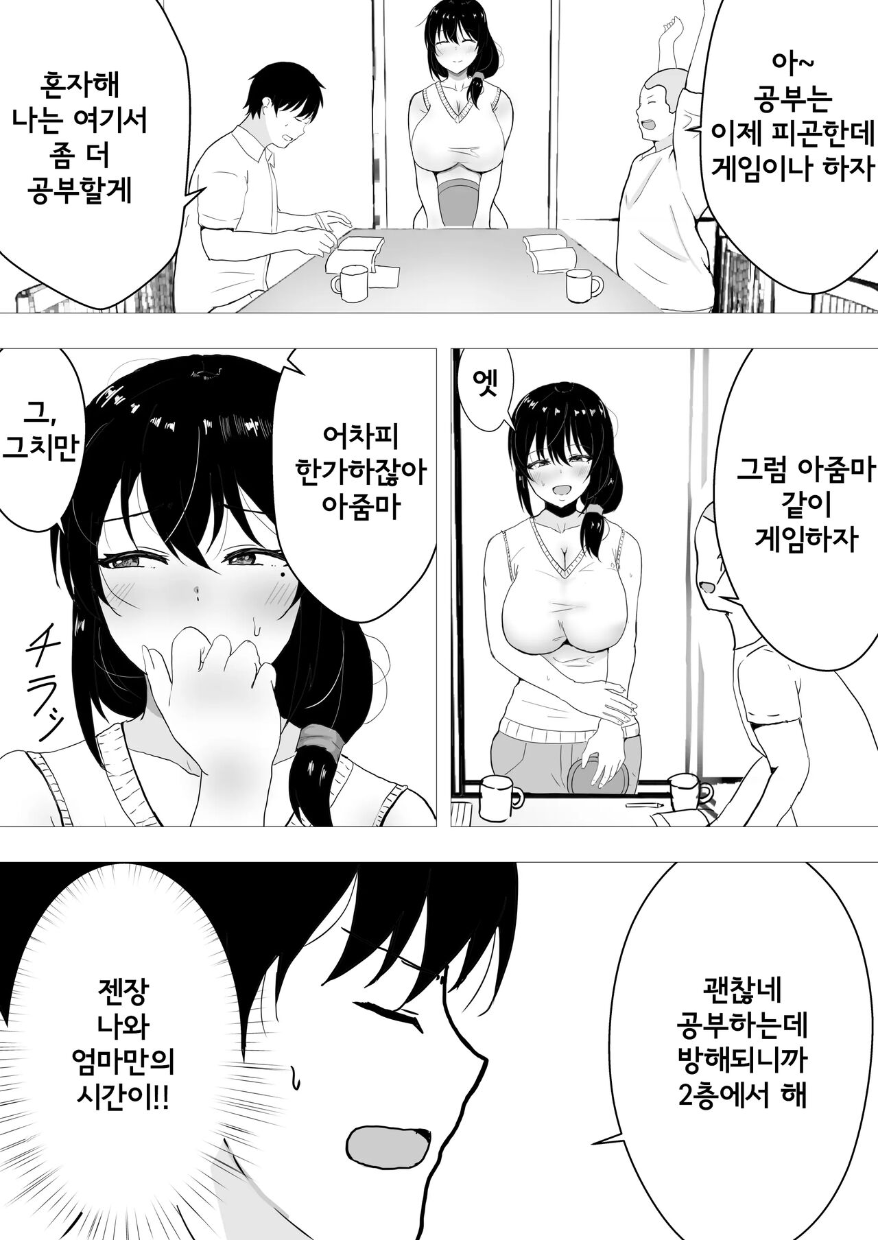 TomoKano Kaa-chan II ~Jitaku, Musuko no Tomodachi ni Ochita Natsu~ | 친구여친엄마 II ~집, 아들의 친구에게 빠져버린 여름~ page 8 full