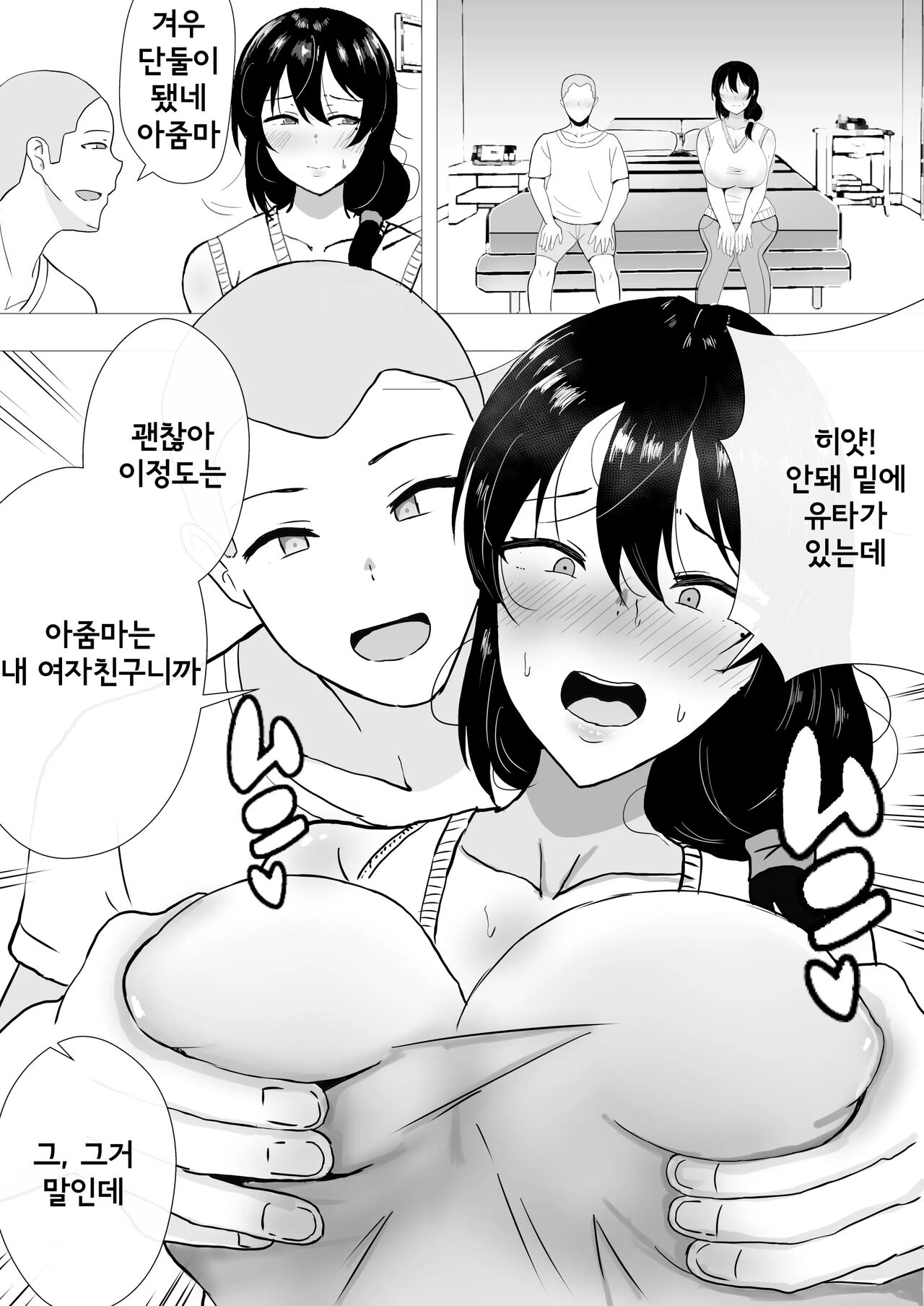 TomoKano Kaa-chan II ~Jitaku, Musuko no Tomodachi ni Ochita Natsu~ | 친구여친엄마 II ~집, 아들의 친구에게 빠져버린 여름~ page 9 full
