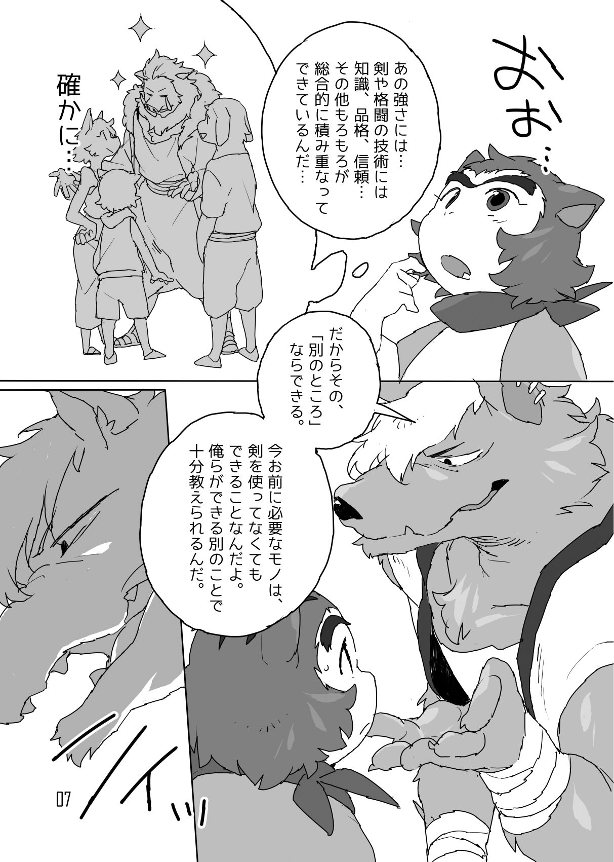 Tokumori da yo Jiroumaru! page 6 full