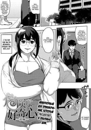 [Rocket Monkey] Kiken na Koukishin -Zenpen- | Опасное любопытство (COMIC HOTMiLK Koime Vol. 32) [Russian] [kamizu_kun] [Digital] cover