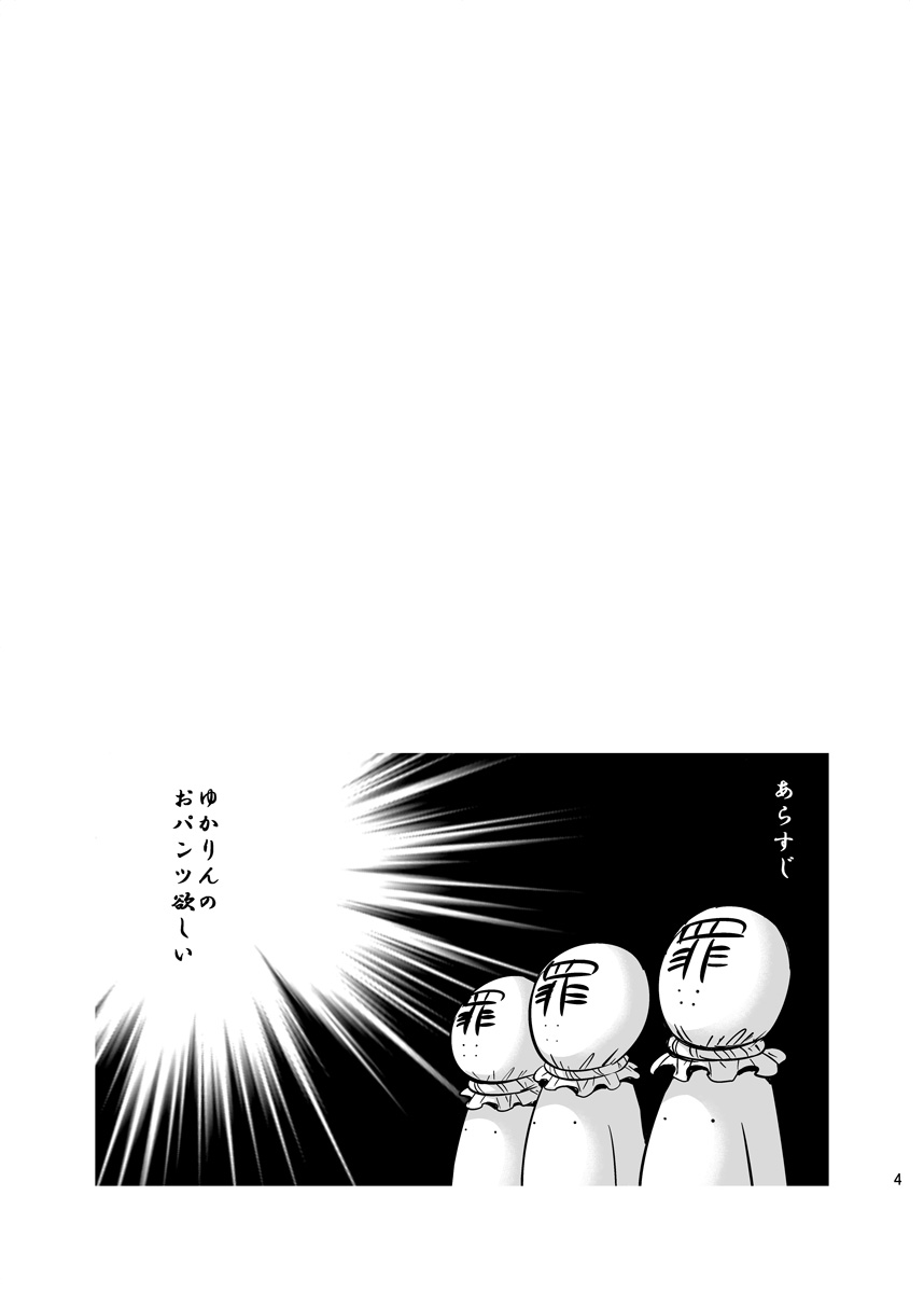 Yukarin SWEET HOME page 4 full