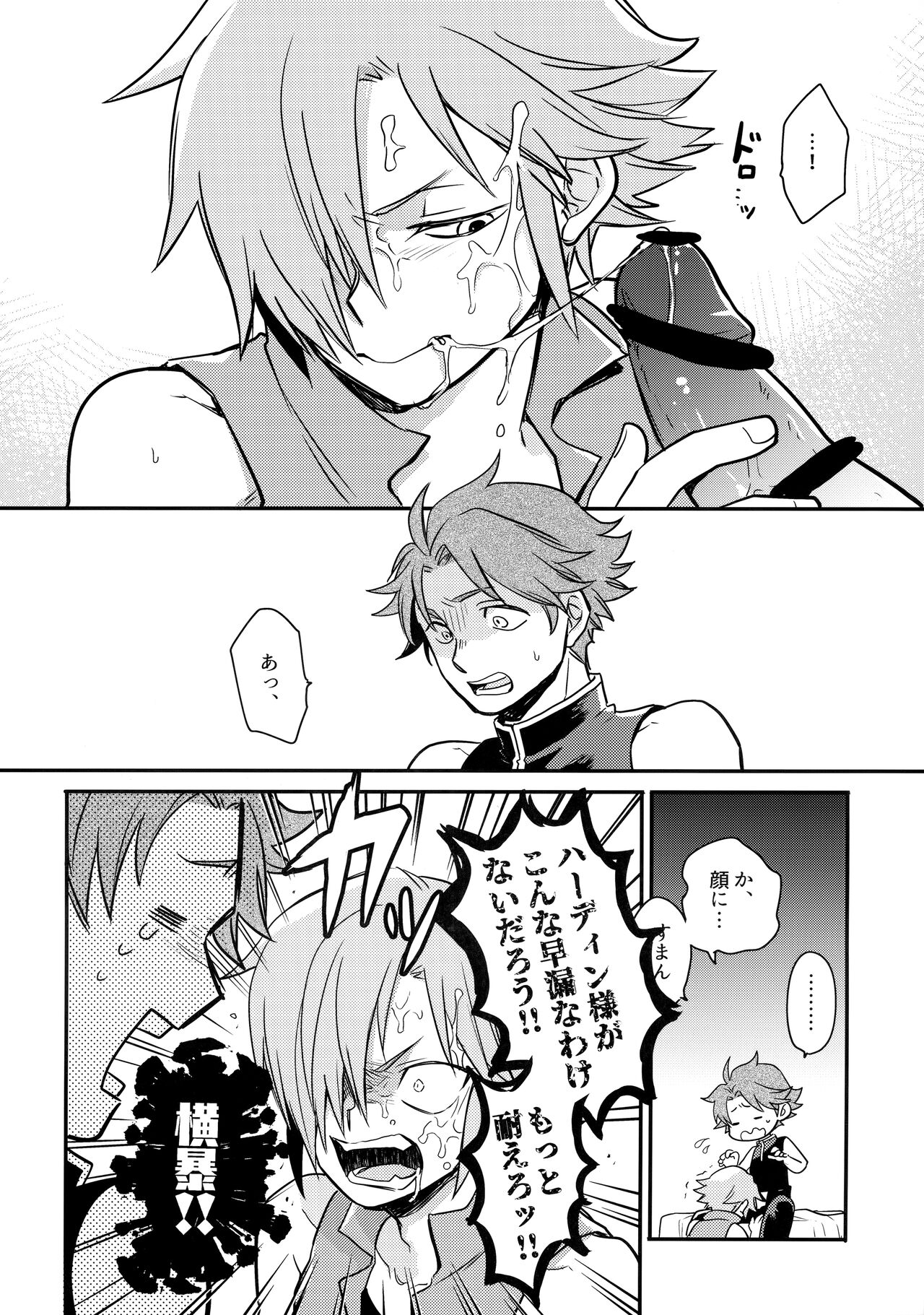 HachiPochi page 11 full