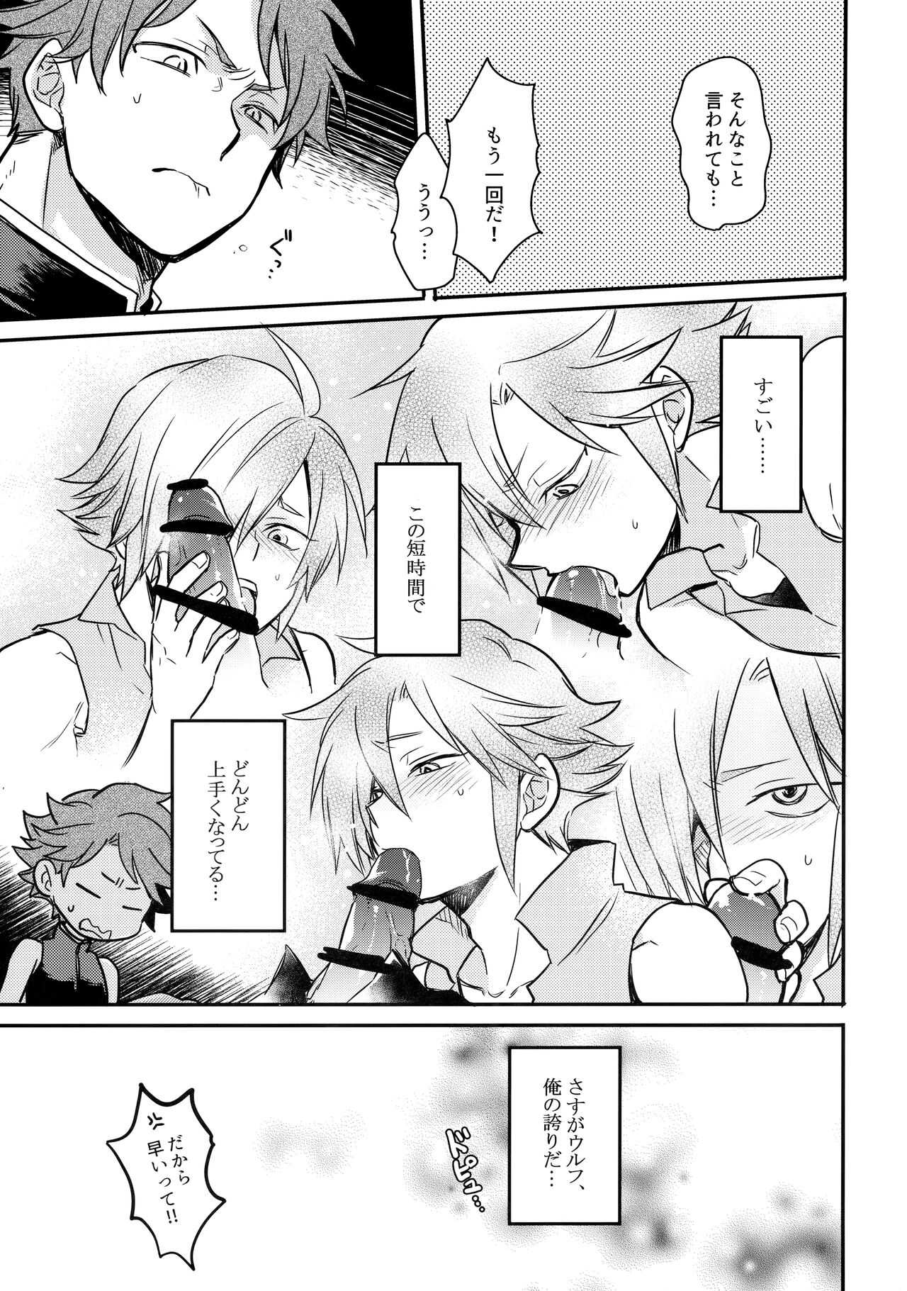 HachiPochi page 12 full