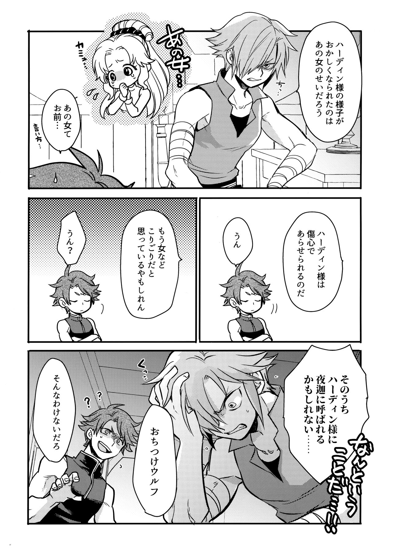 HachiPochi page 5 full