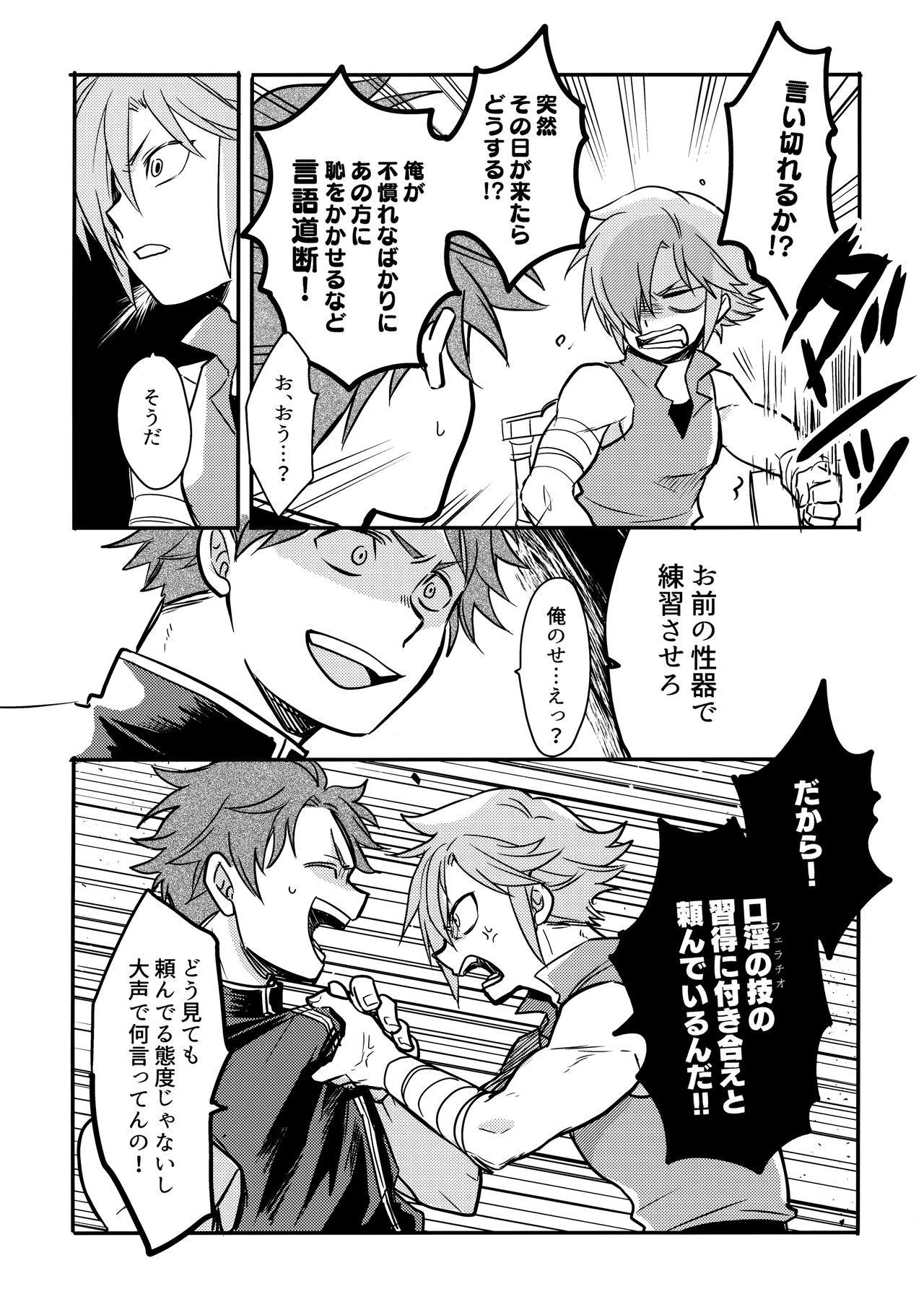 HachiPochi page 6 full