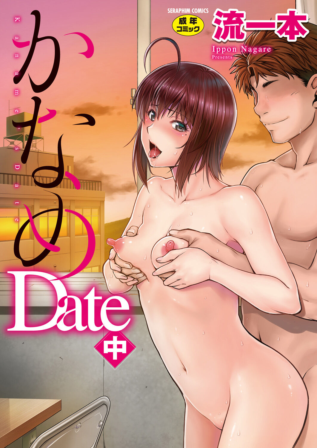 Kaname Date Chuu page 1 full