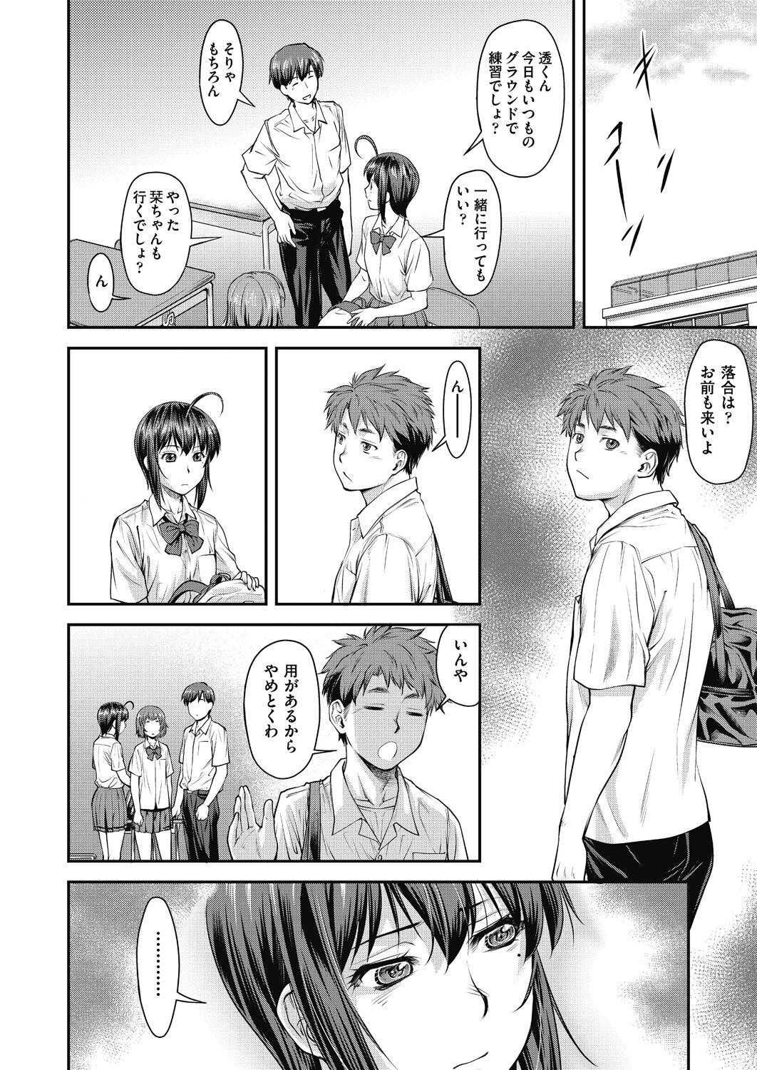Kaname Date Chuu page 12 full