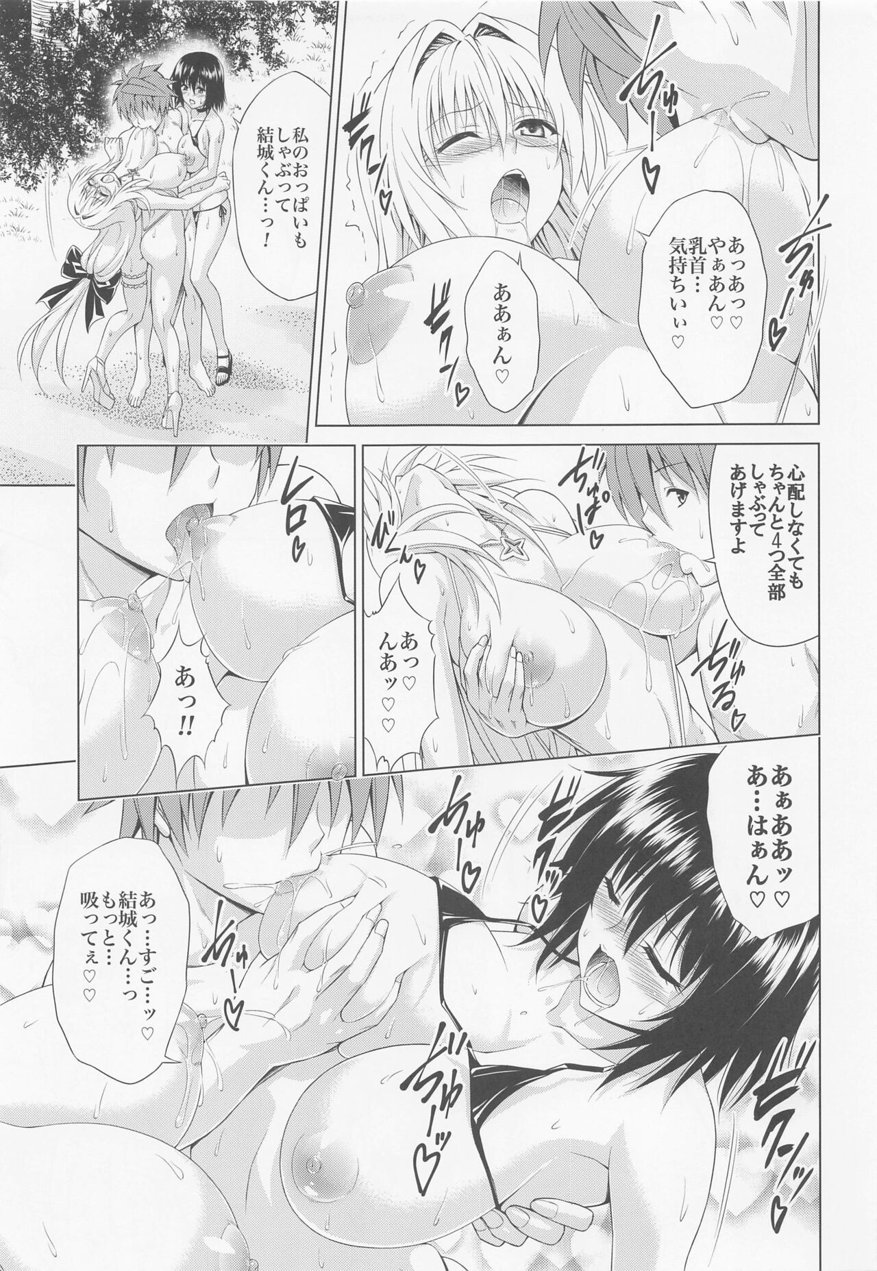 Trouble★Teachers vol. 6 page 12 full