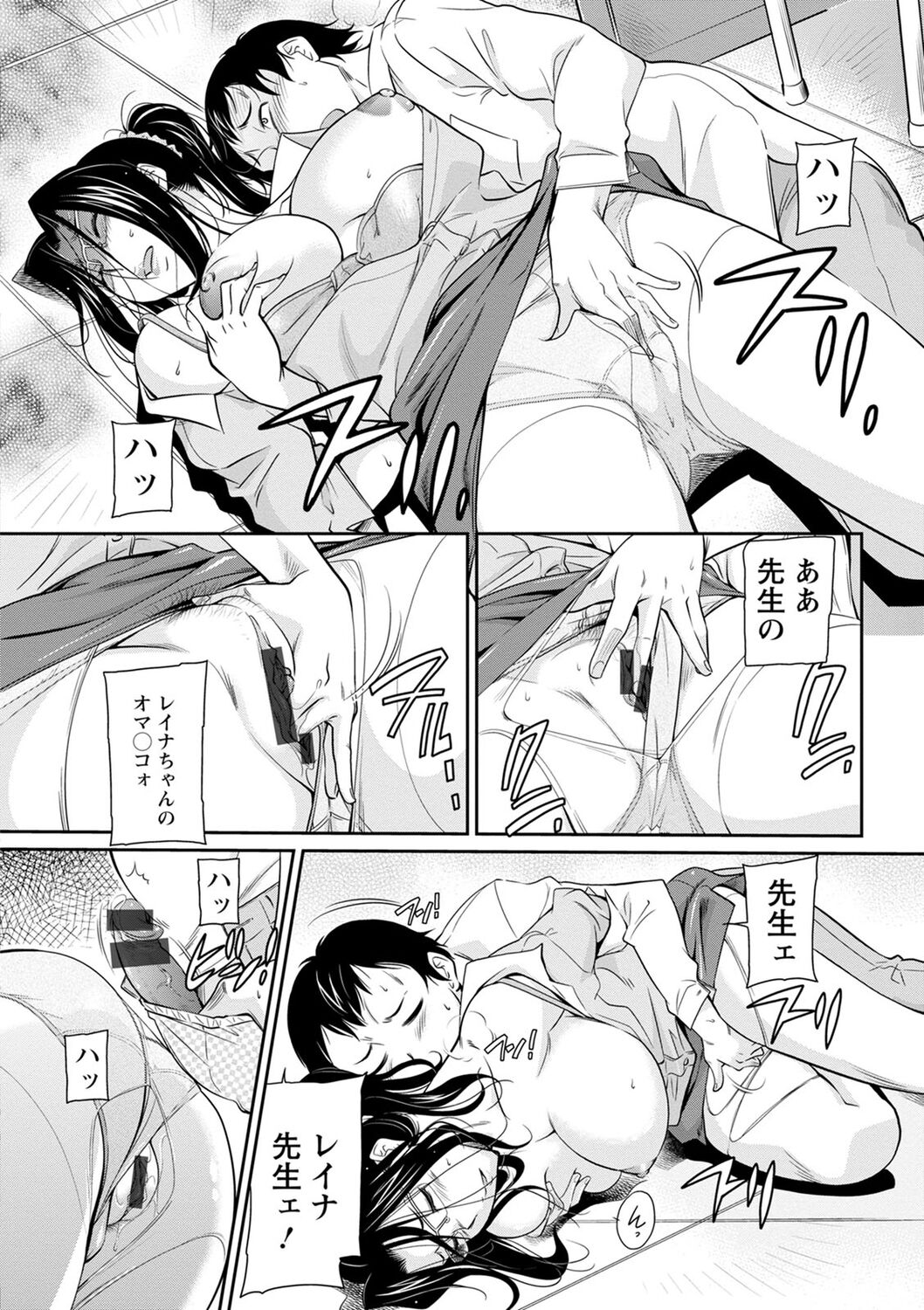 Fukujuu Onna Kyoushi page 12 full