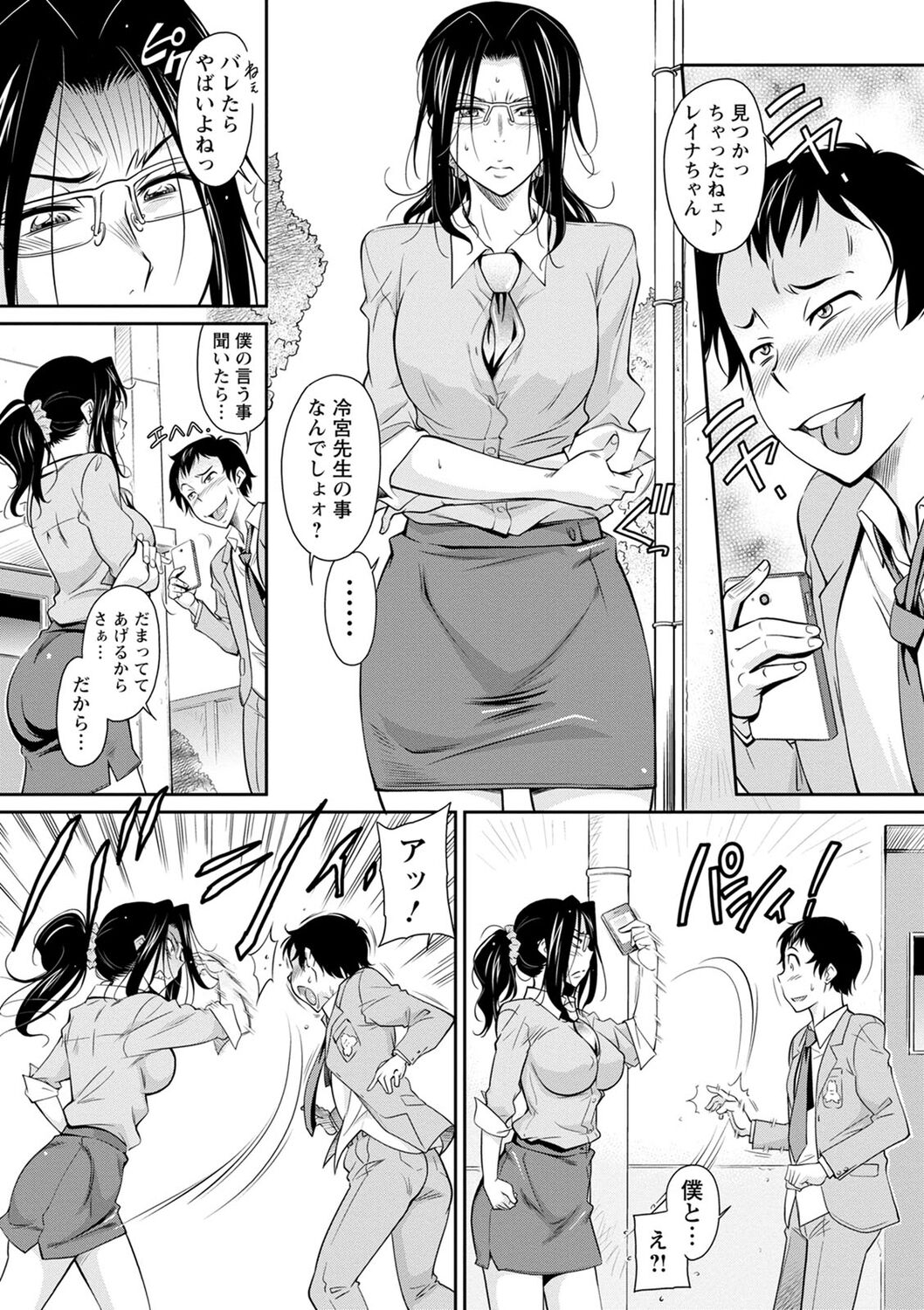 Fukujuu Onna Kyoushi page 7 full