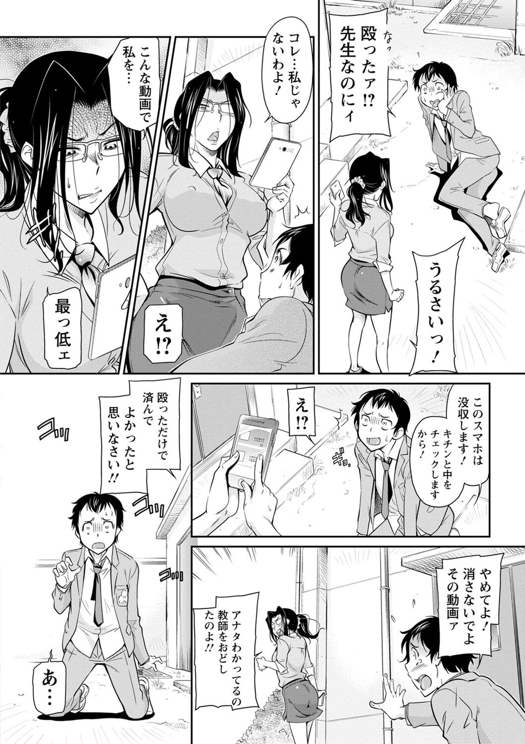 Fukujuu Onna Kyoushi page 8 full