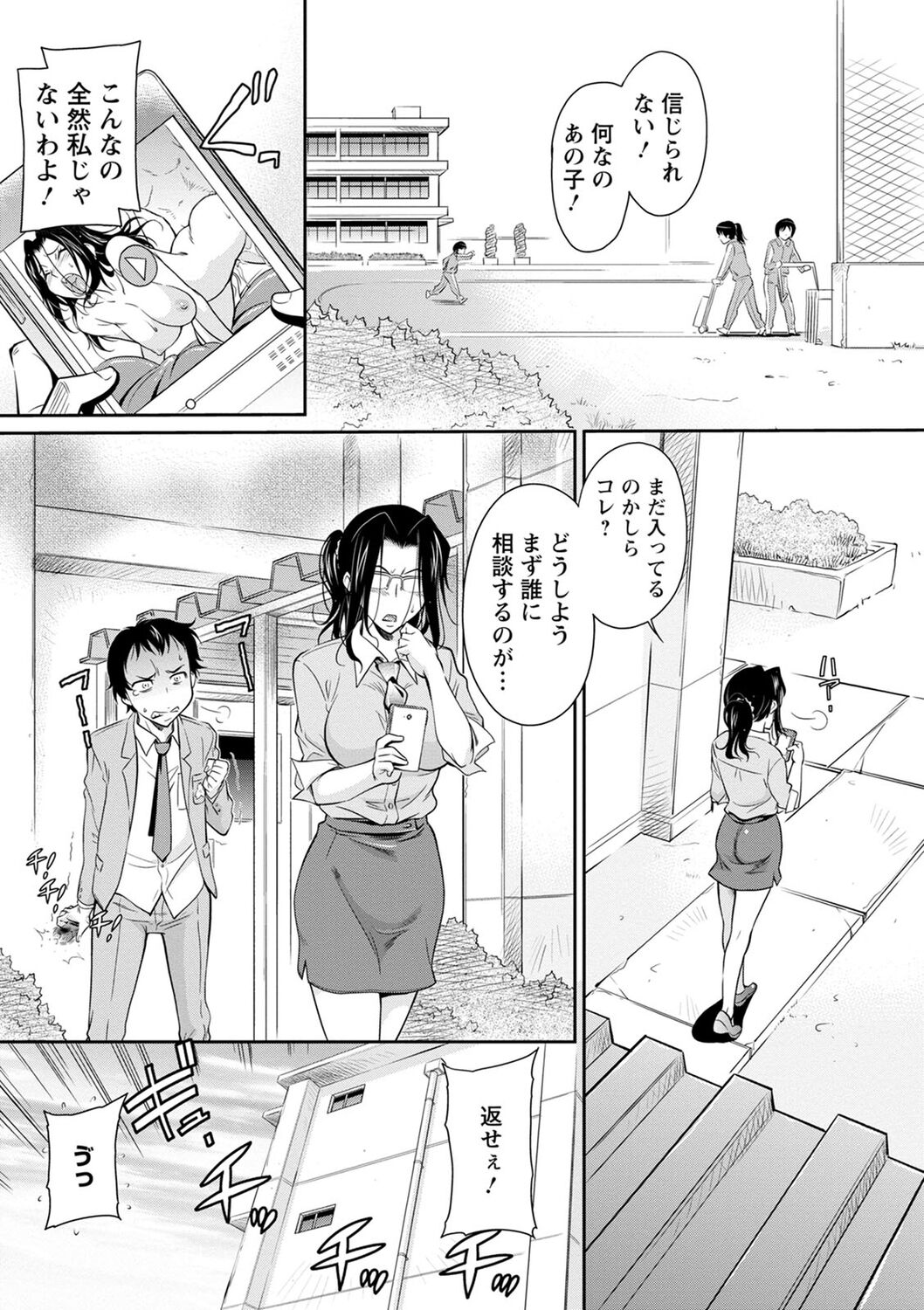 Fukujuu Onna Kyoushi page 9 full