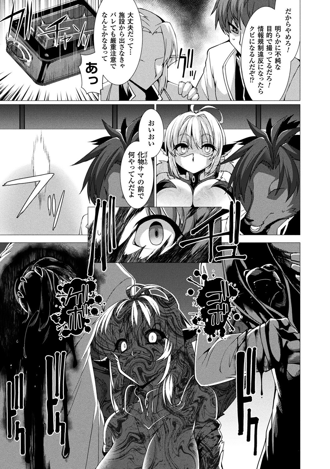 Zettai Fuuin Shitei ~Tomoare Kemonomimi Okasubeshi~ page 11 full