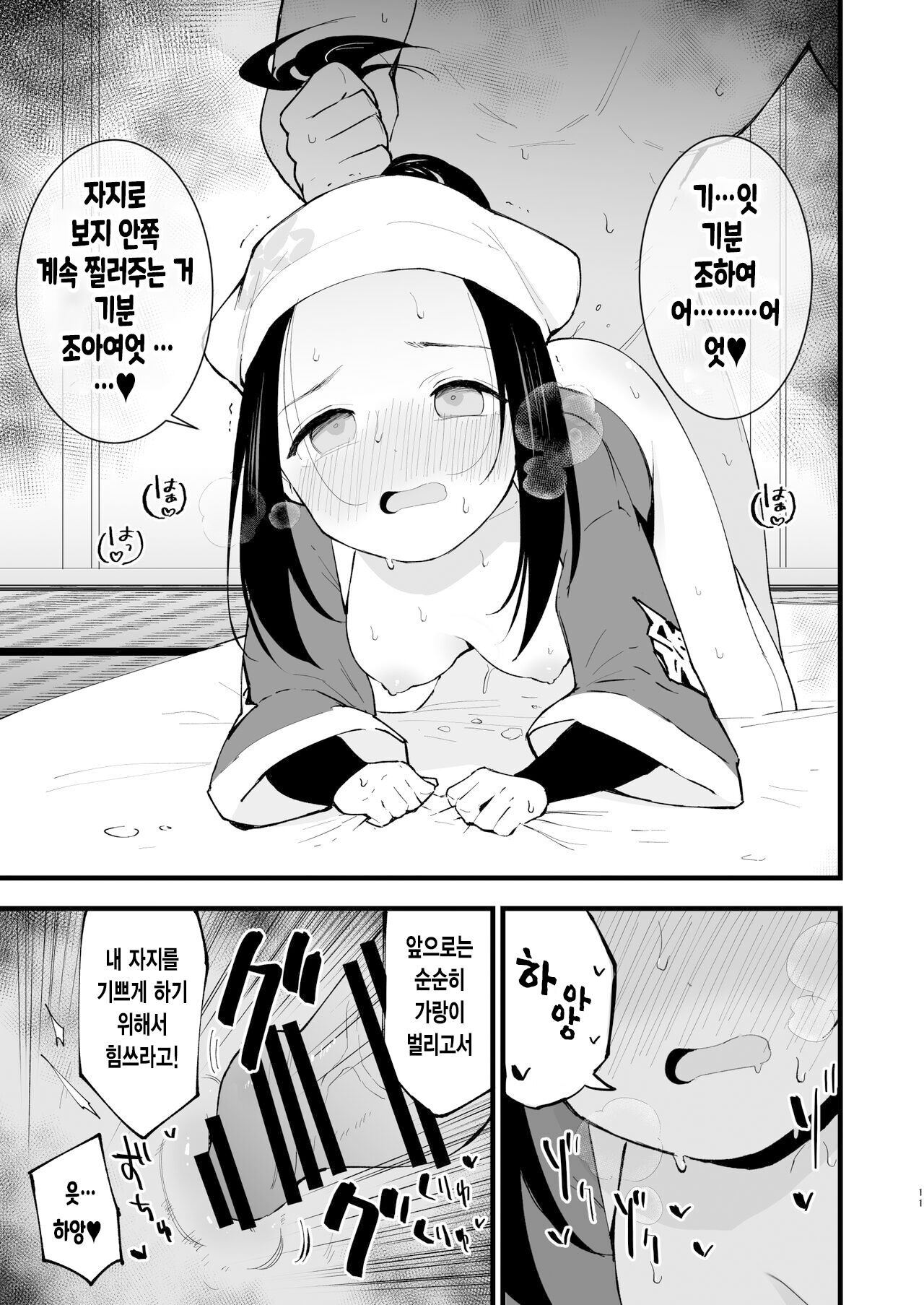 Hisui Tensei-roku | 히스이 전생록 page 12 full