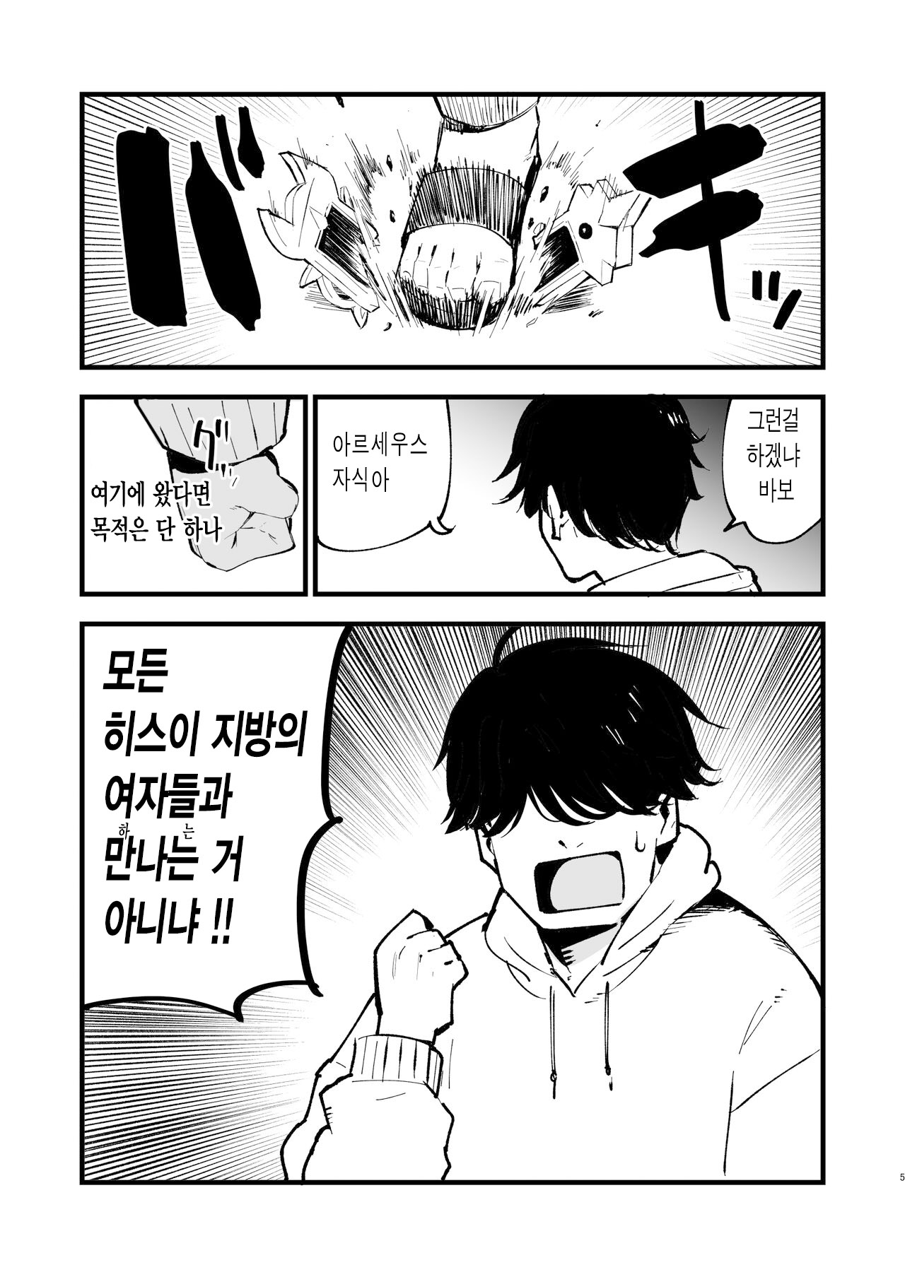 Hisui Tensei-roku | 히스이 전생록 - Page 5 - Comic Porn XXX