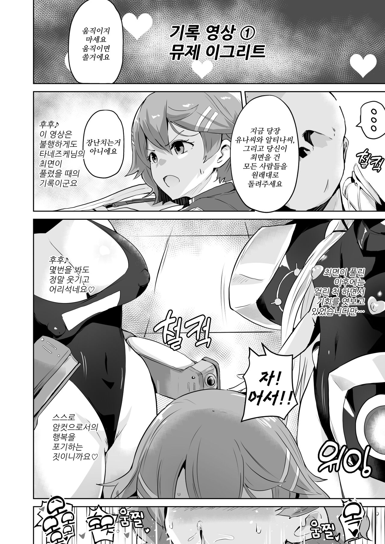 NTR 최면학원 제 2부 1화 page 3 full