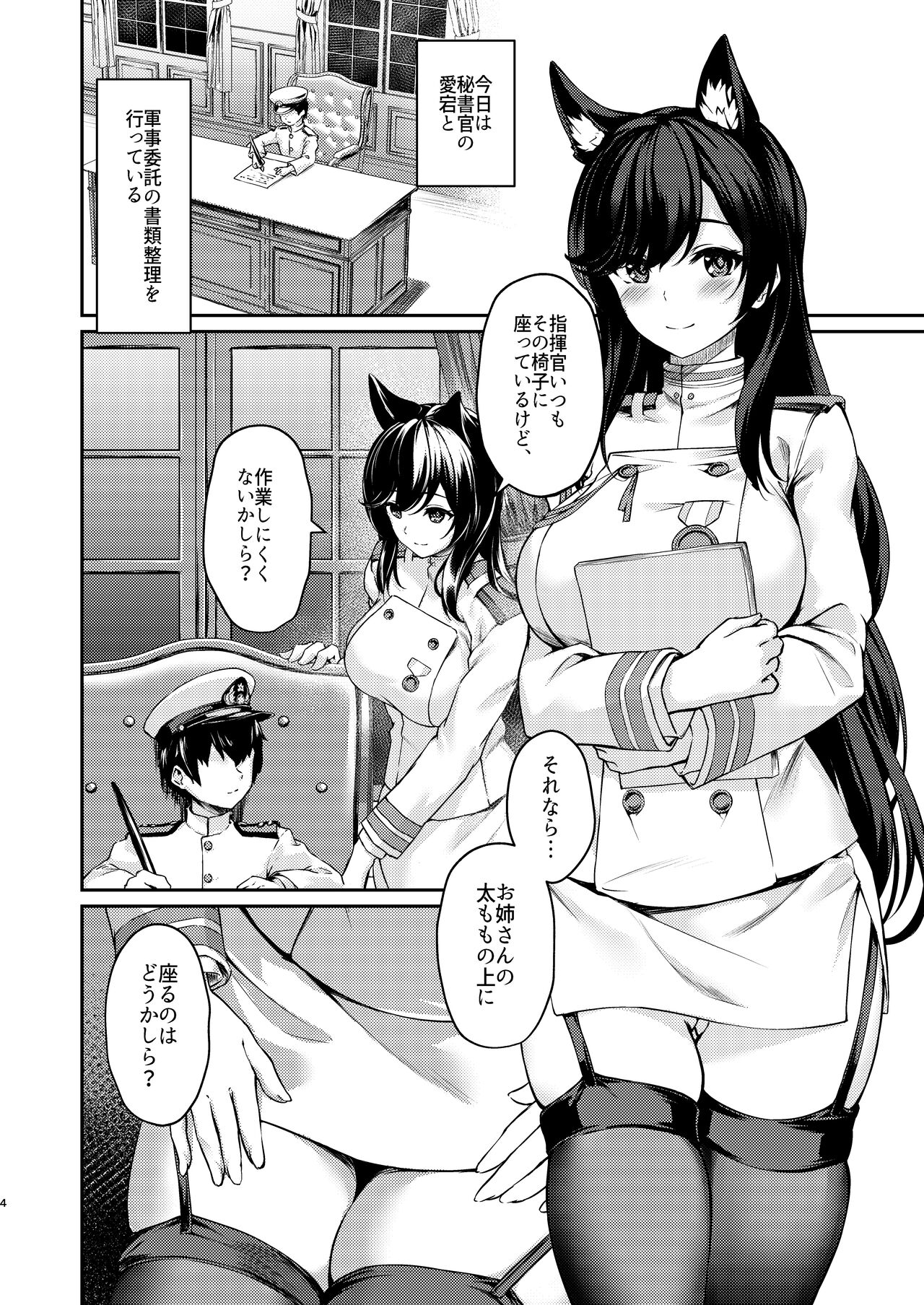 Hishokan Ecchi page 3 full