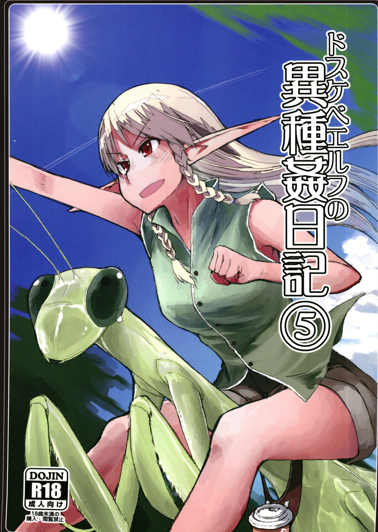 Dosukebe Elf no Ishukan Nikki 5 | 호색한 엘프의 이종간일기 5 page 1 full