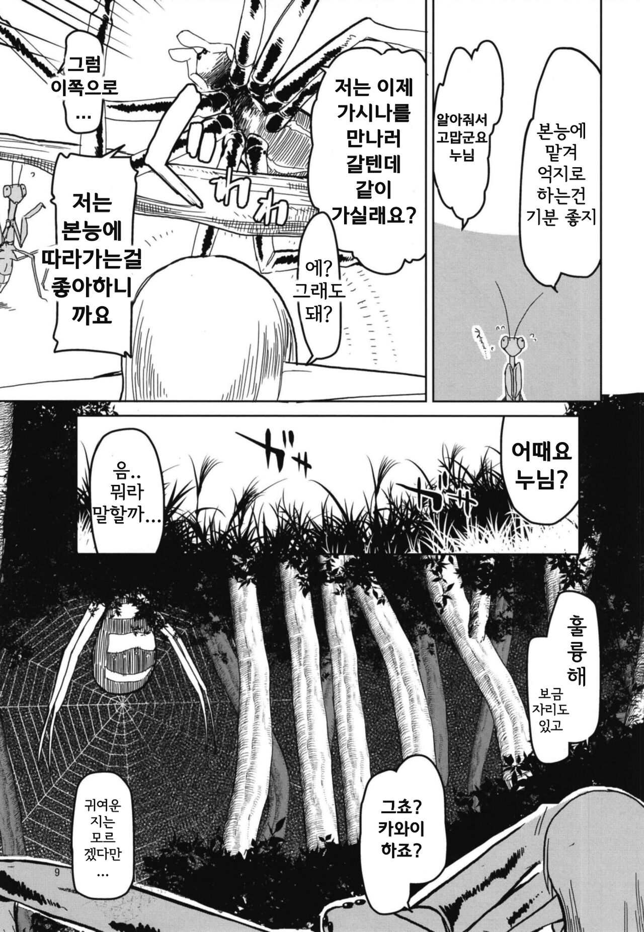 Dosukebe Elf no Ishukan Nikki 5 | 호색한 엘프의 이종간일기 5 page 11 full
