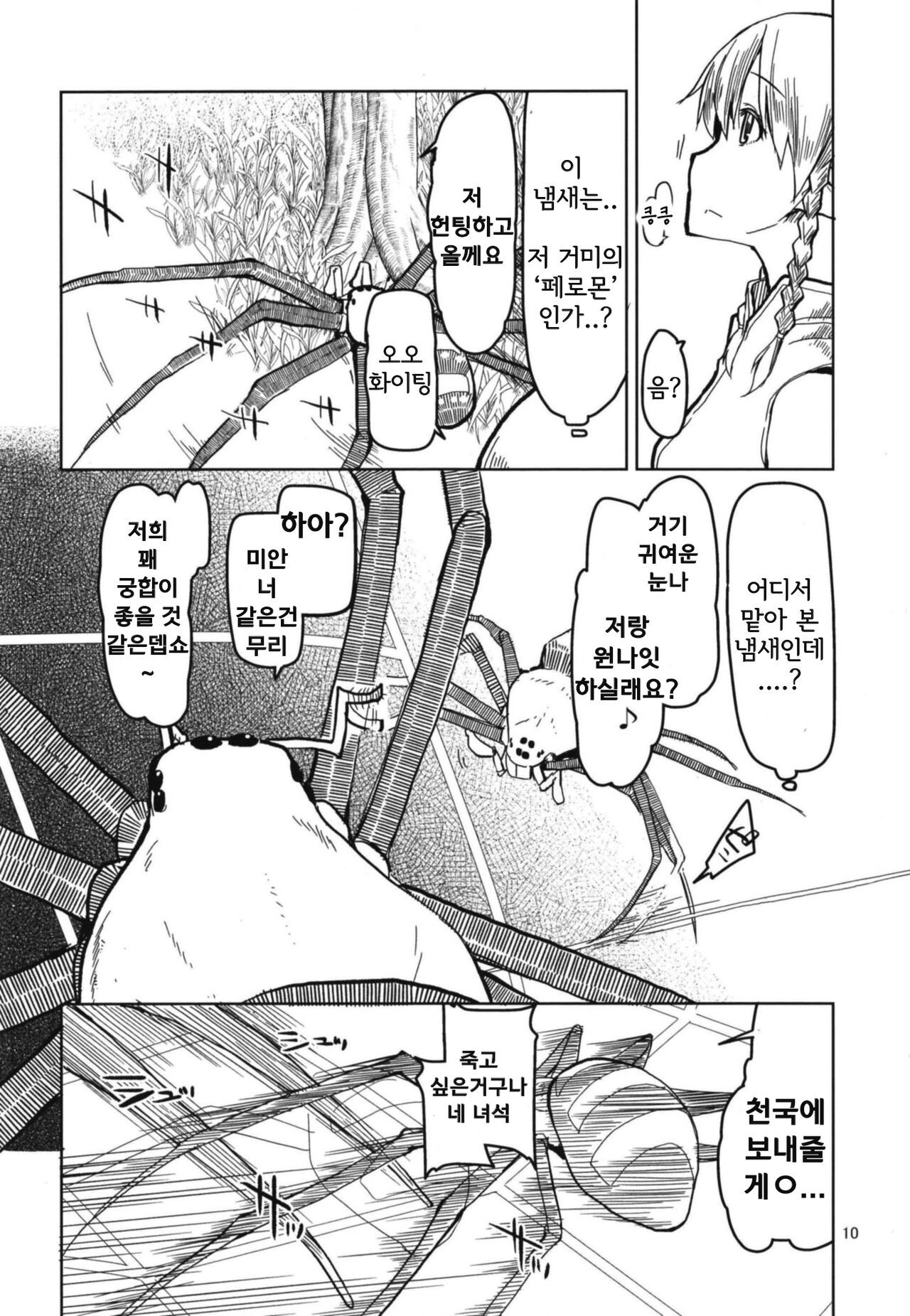 Dosukebe Elf no Ishukan Nikki 5 | 호색한 엘프의 이종간일기 5 page 12 full
