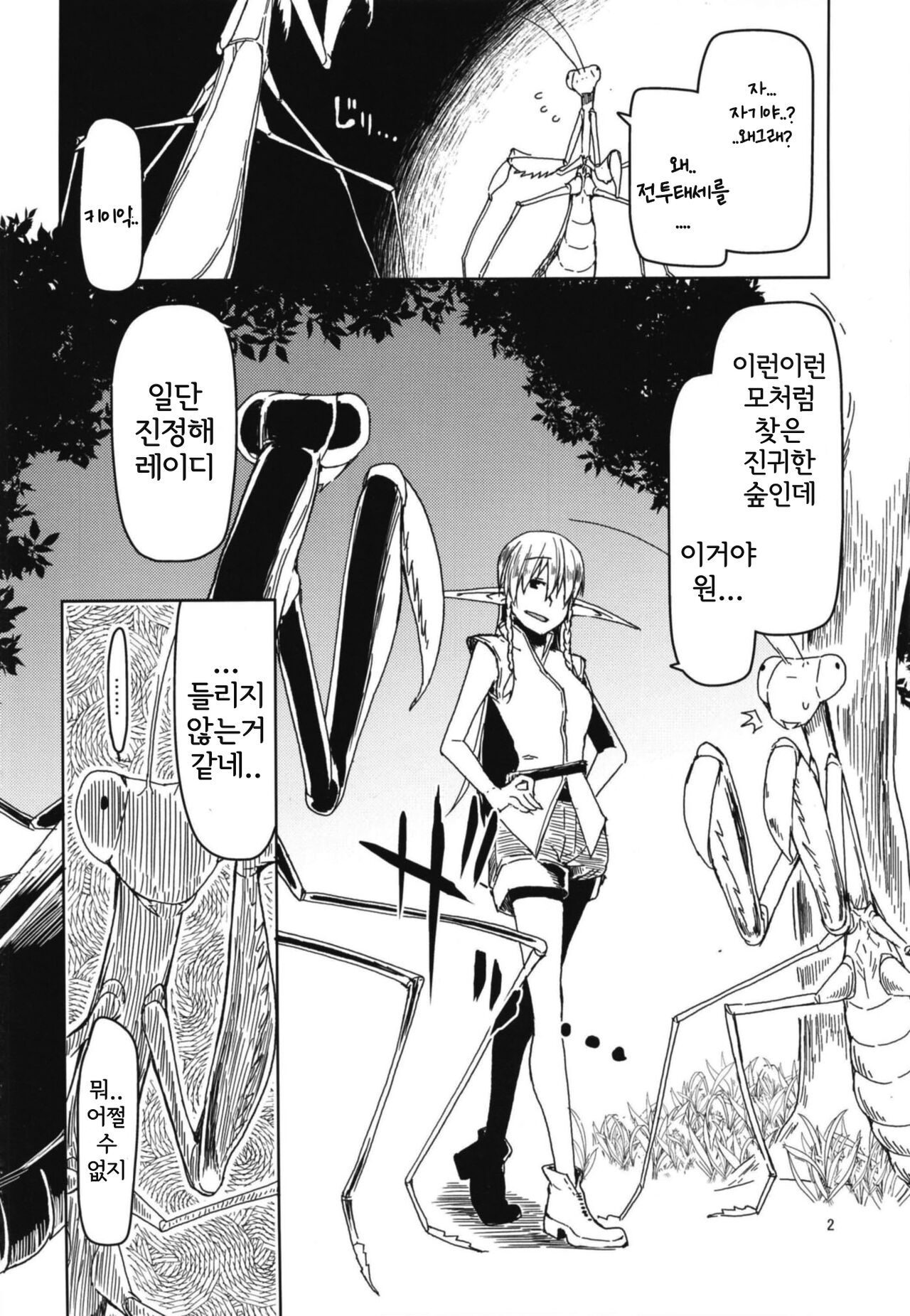 Dosukebe Elf no Ishukan Nikki 5 | 호색한 엘프의 이종간일기 5 page 4 full