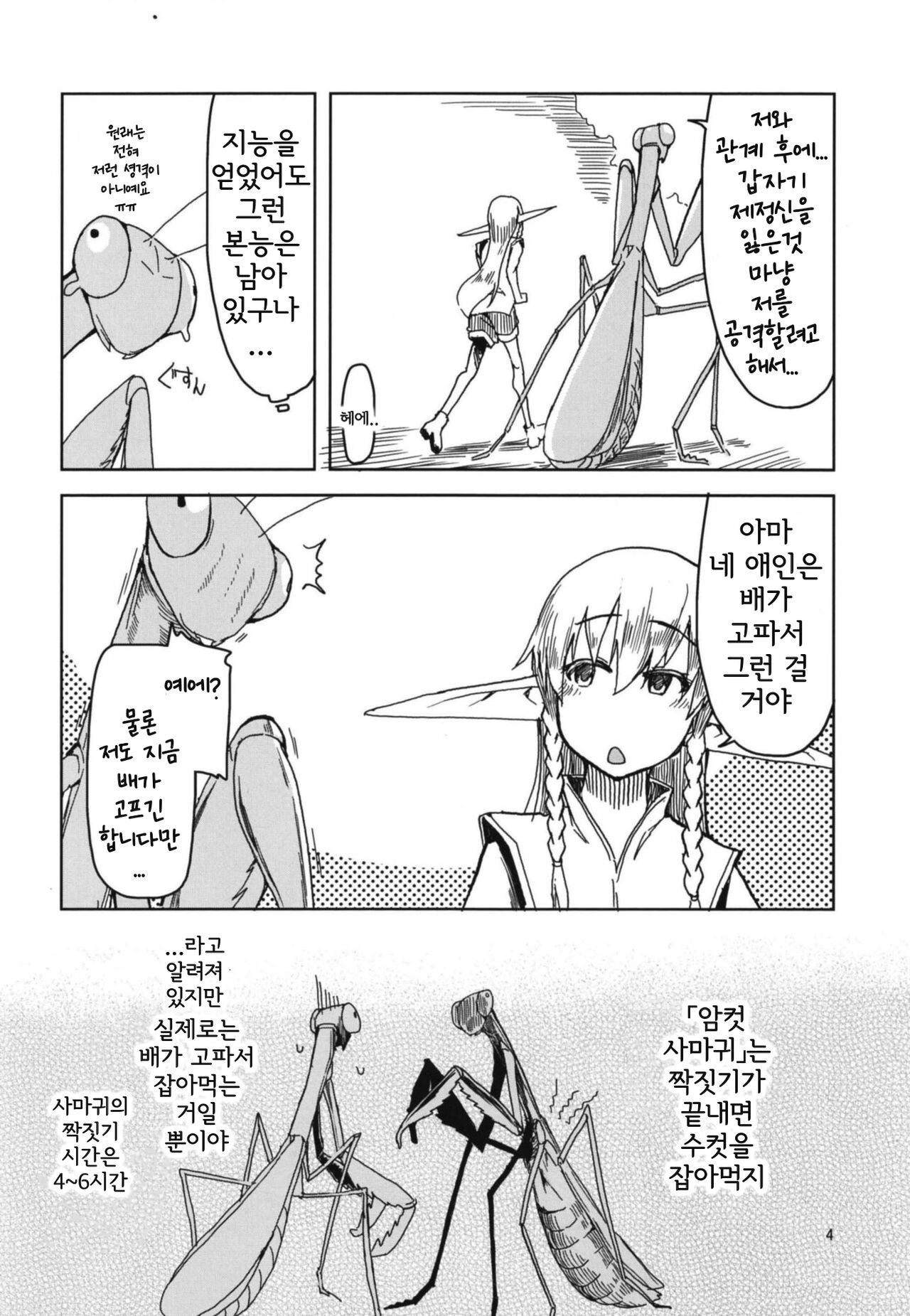 Dosukebe Elf no Ishukan Nikki 5 | 호색한 엘프의 이종간일기 5 page 6 full