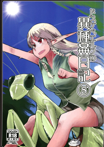 (C94) [Metamor (Ryo)] Dosukebe Elf no Ishukan Nikki 5 | 호색한 엘프의 이종간일기 5 [Korean] cover