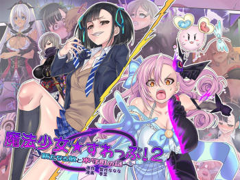 [kouji] Mahou Shoujo★ Swap！2 ～ The New Enemy and the Enigma of Mimorichou [English] [akanameTL] cover