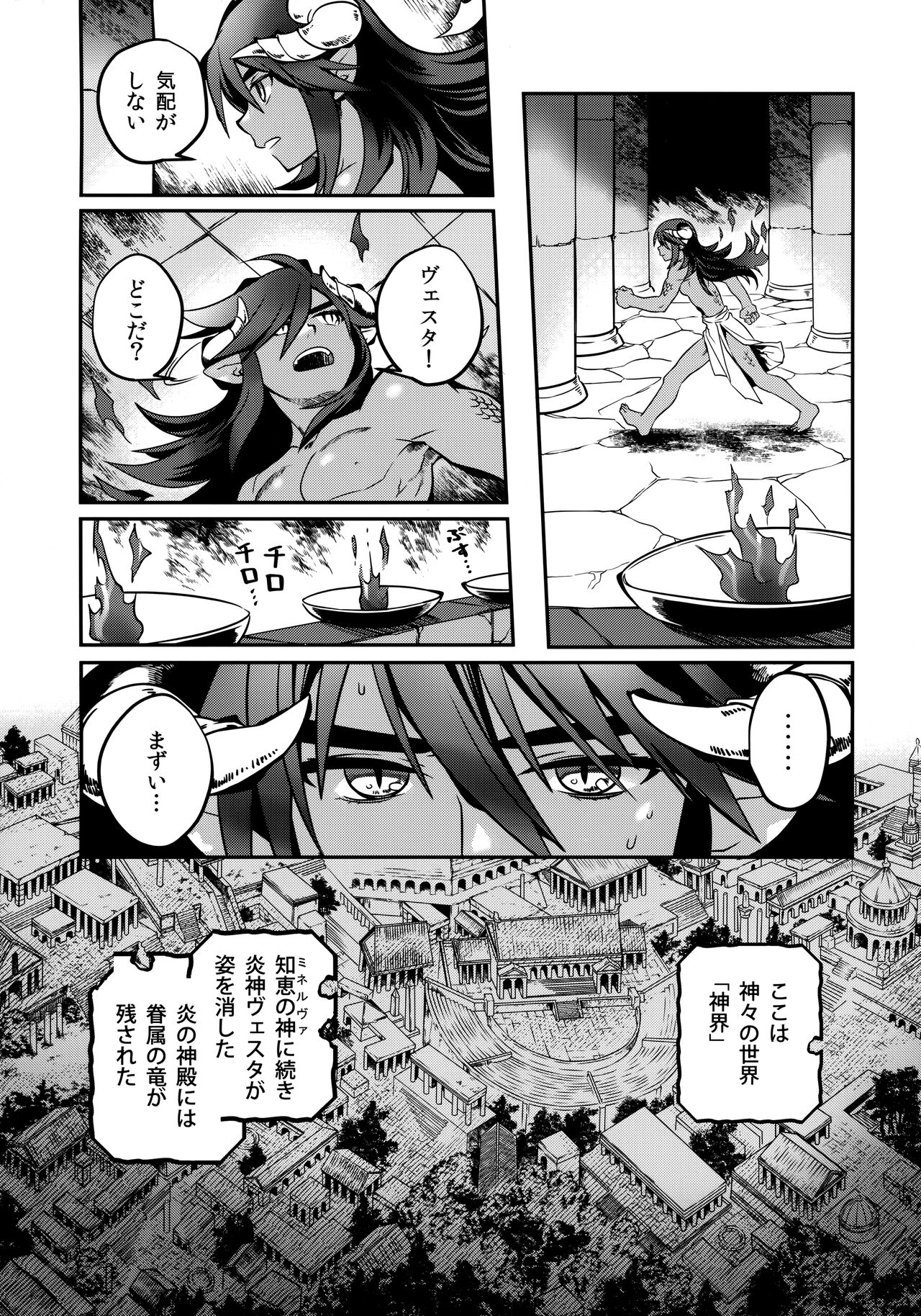 Vesta no Honoo page 10 full