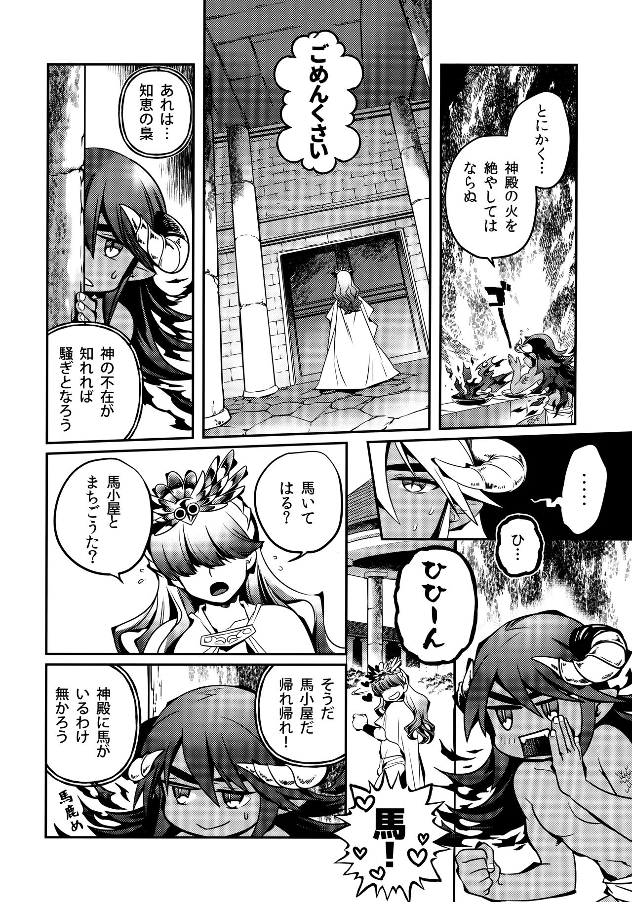Vesta no Honoo page 11 full