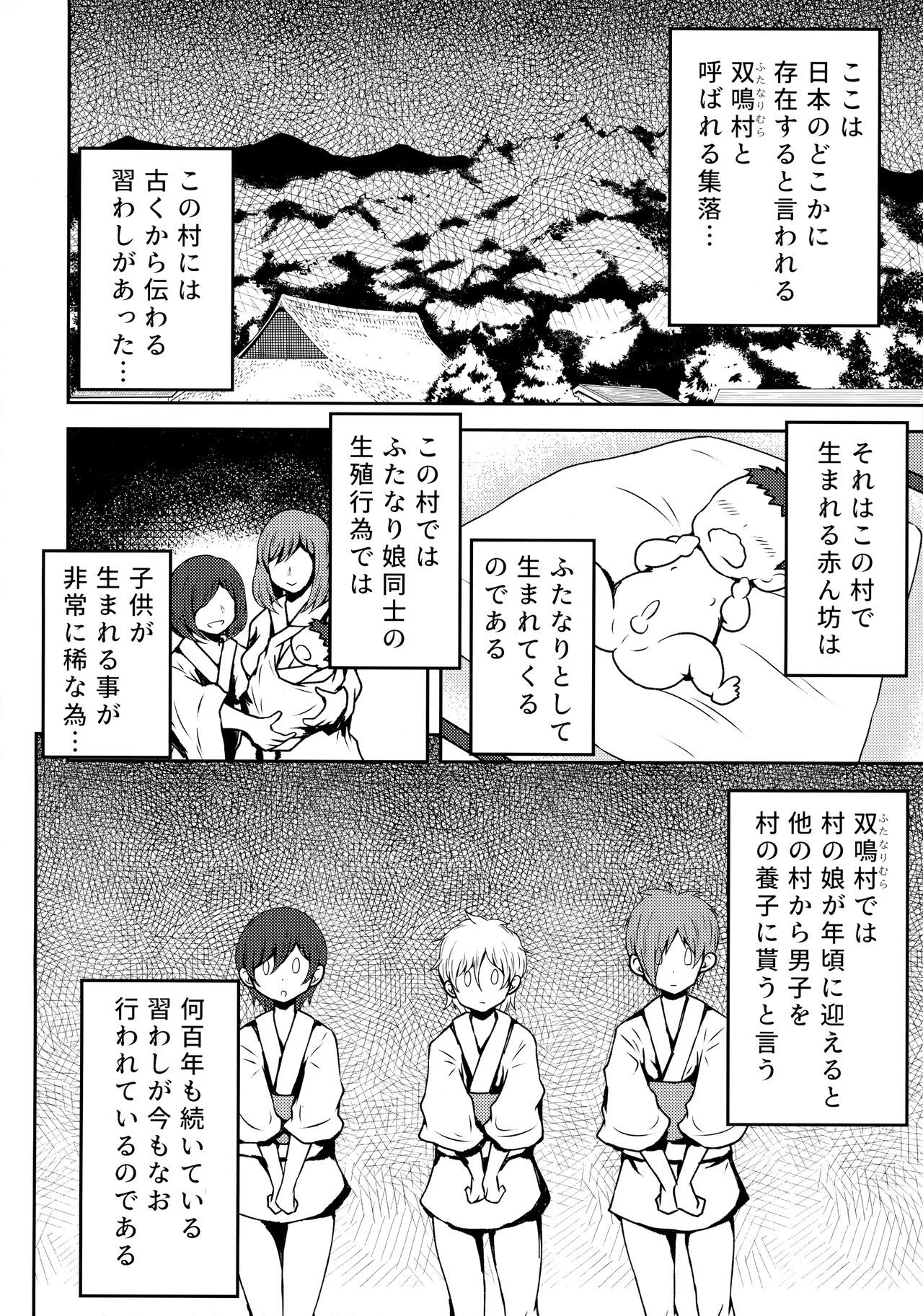 Futanari Mura ni Tsutawaru Sei no Shikitari page 4 full