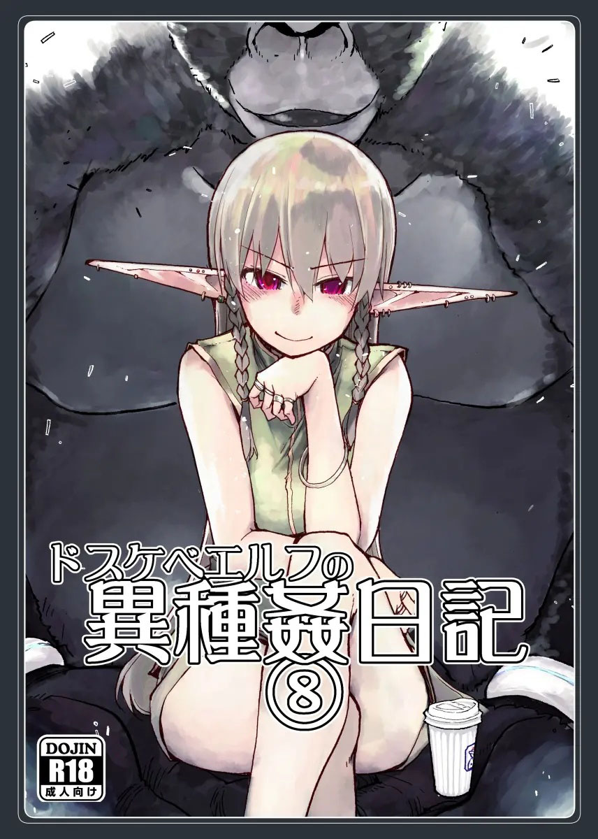 Dosukebe Elf no Ishukan Nikki 8 page 1 full