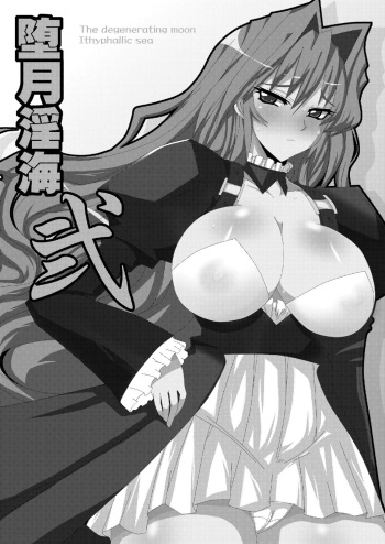 [YOMOTHUHIRASAKA (bbsacon)] Dagatsu Inumi Ni (Sekirei) [Digital] cover