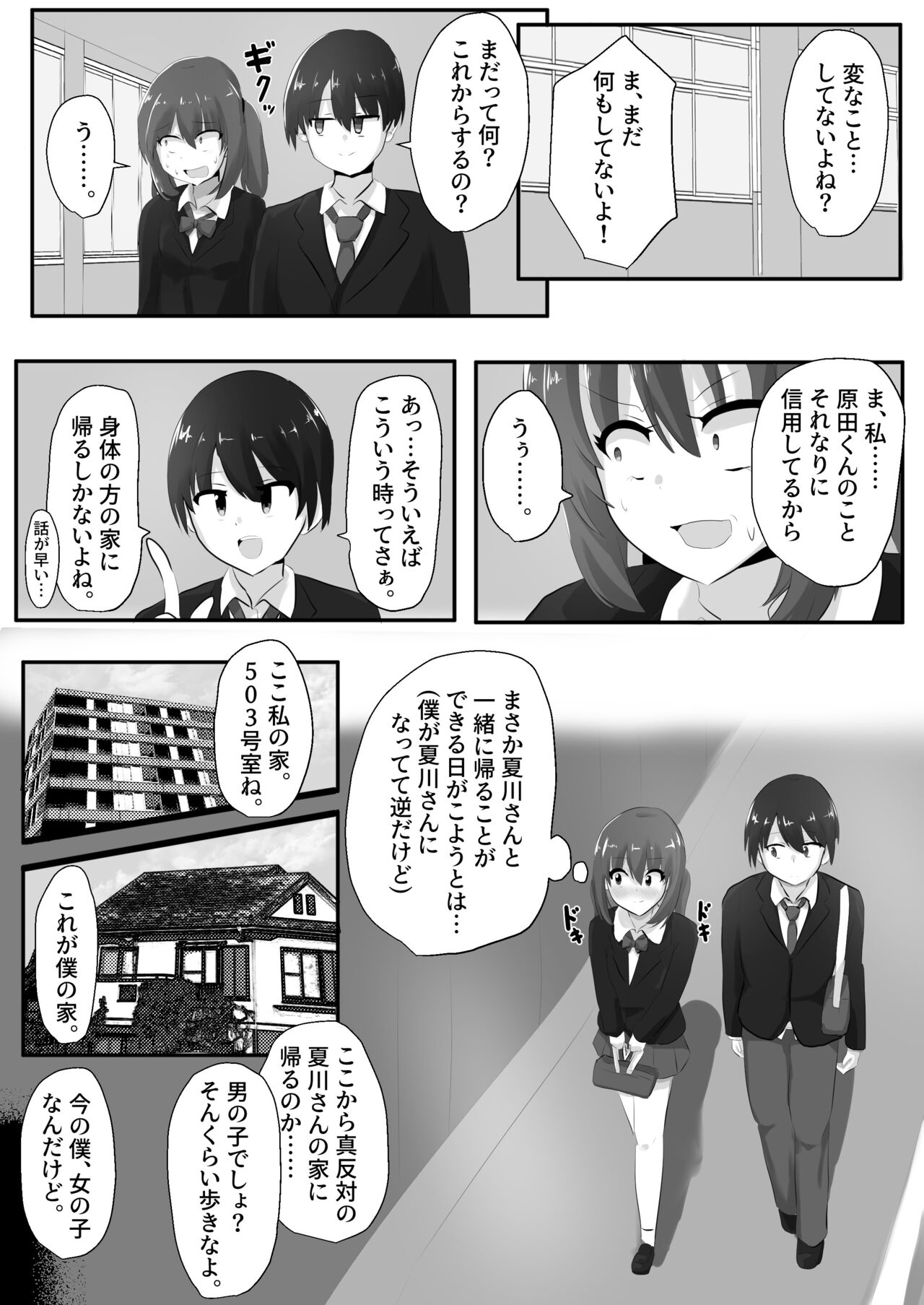 Geruchen page 11 full