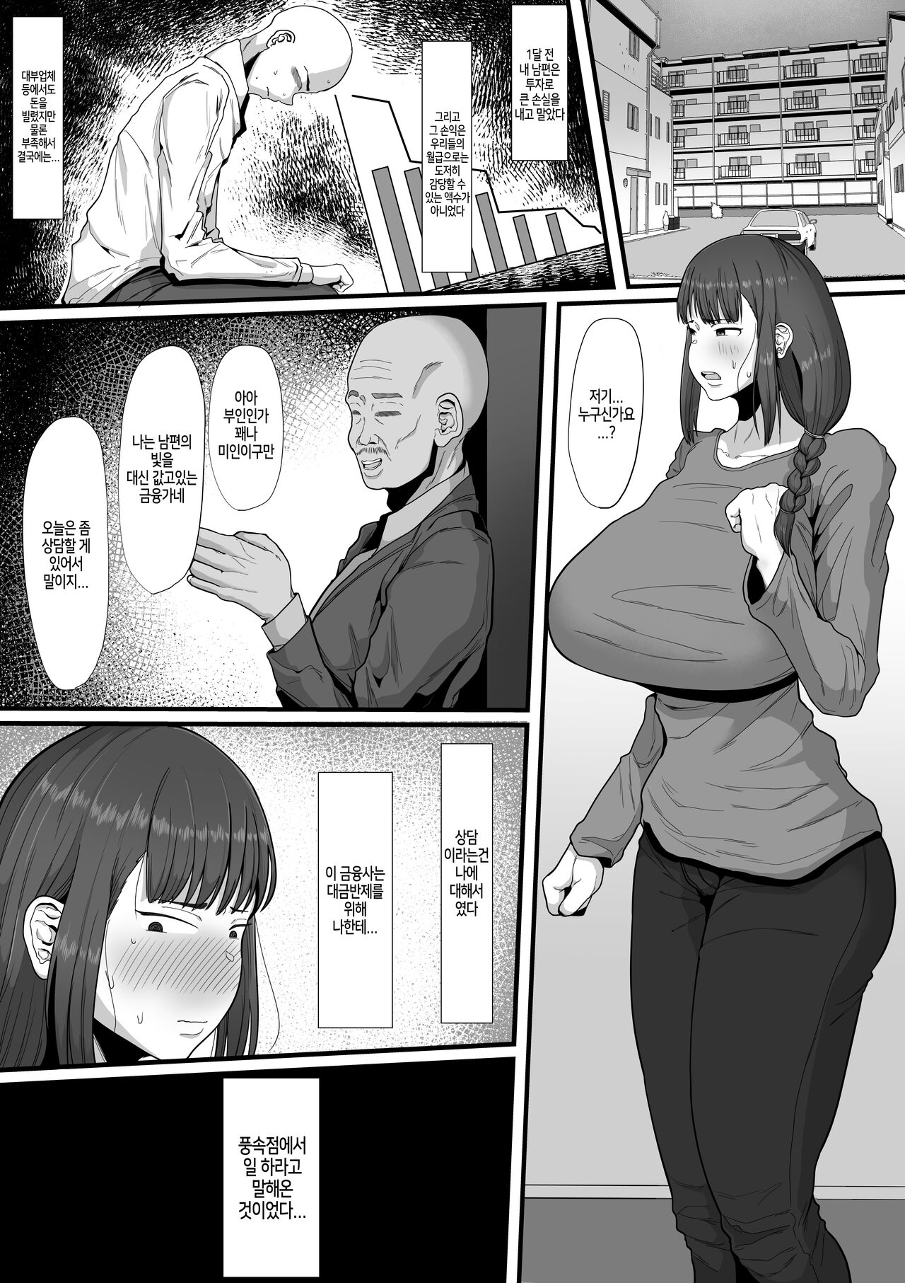 Naa... Ashita kara Fuuzoku de Hataraite Kurenai ka -Futanari Hitozuma Fuuzoku Ochi- page 3 full